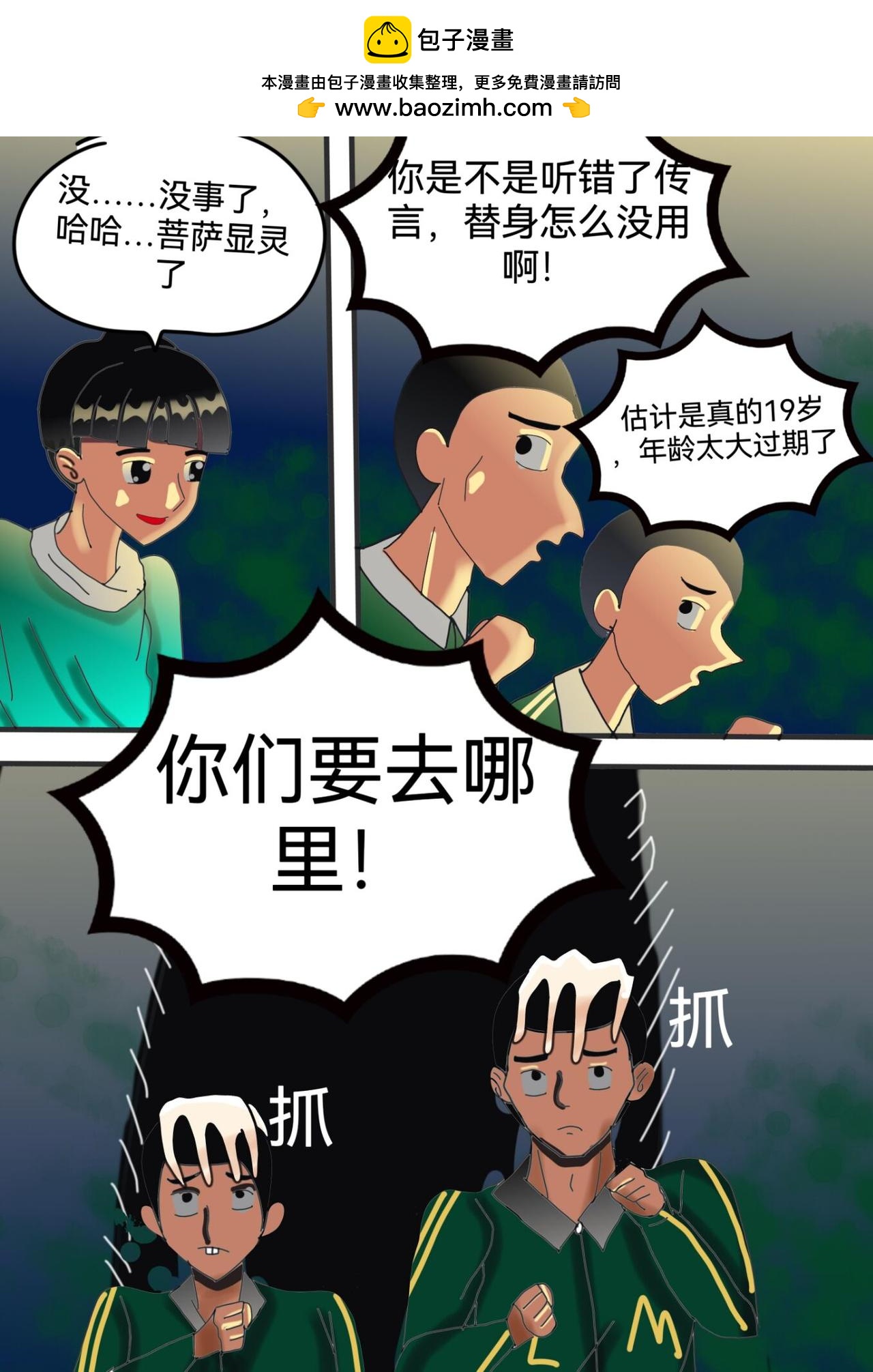 瘦长鬼影下-第15话