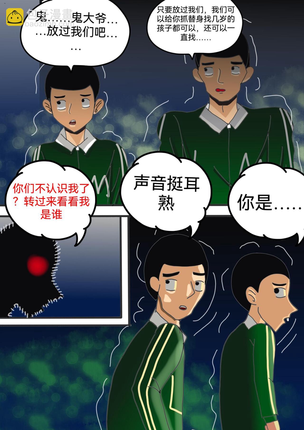 瘦长鬼影下-第15话