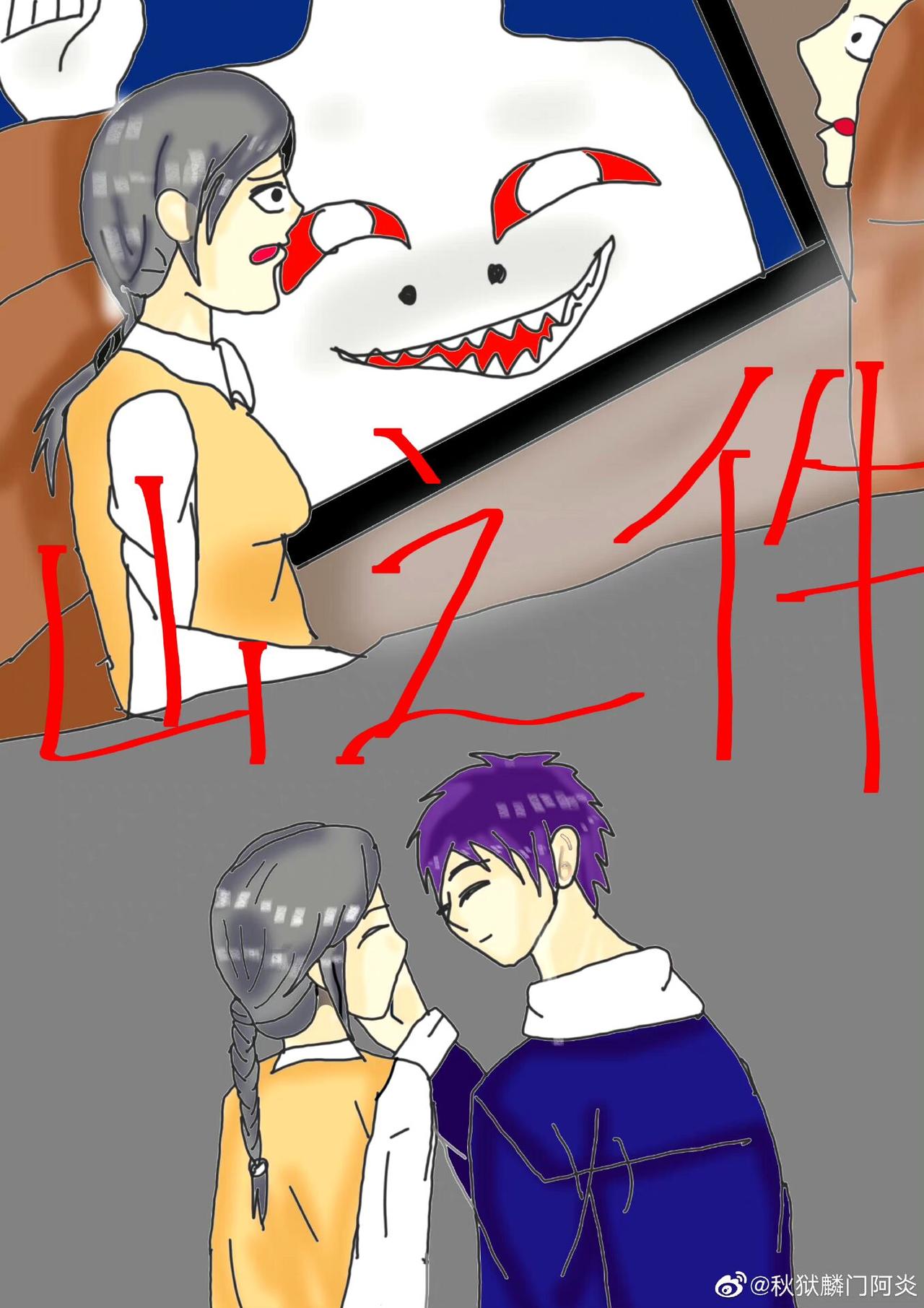 山之件上-第21话