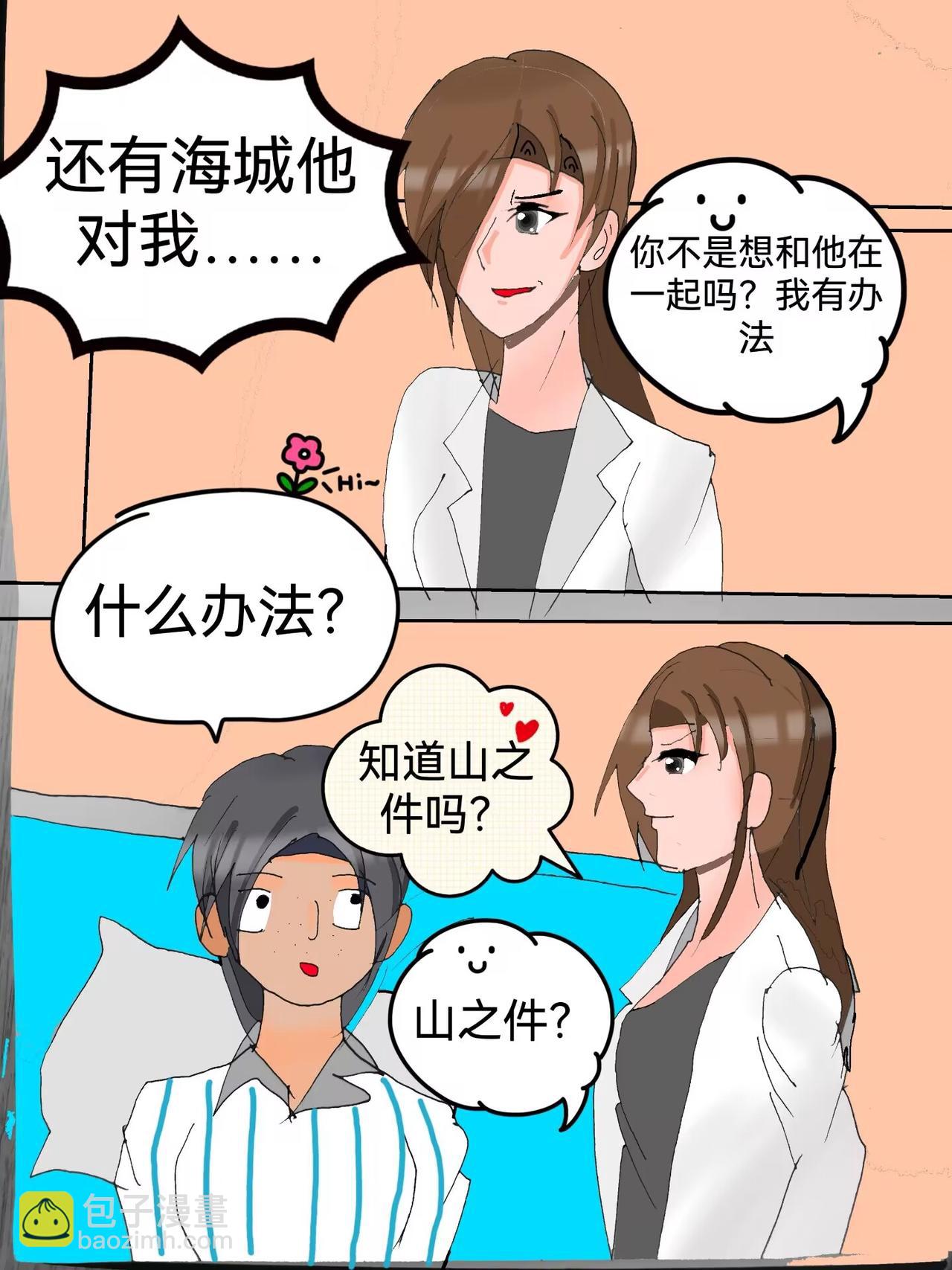 山之件下-第23话