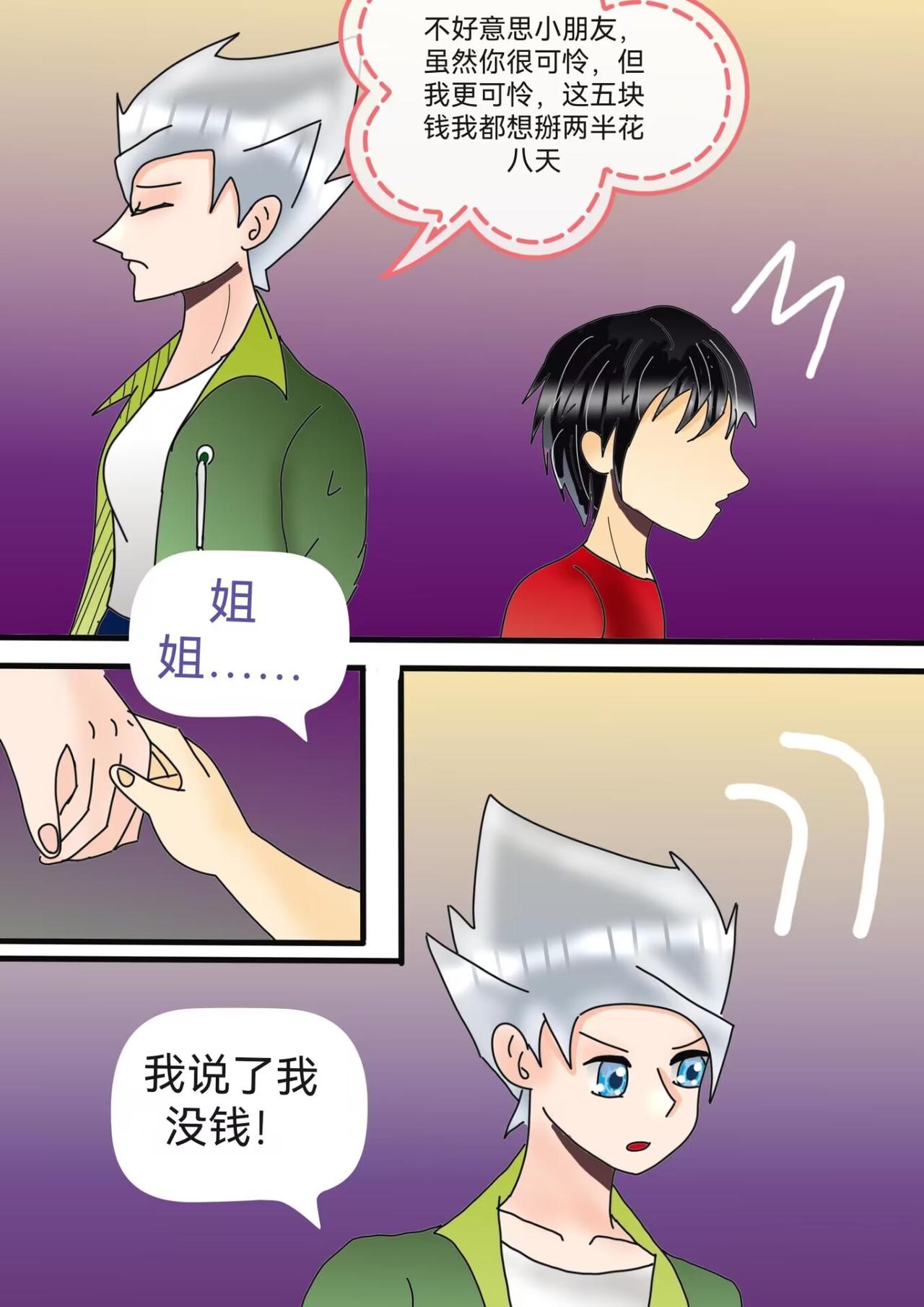 黑瞳少年上-第27话