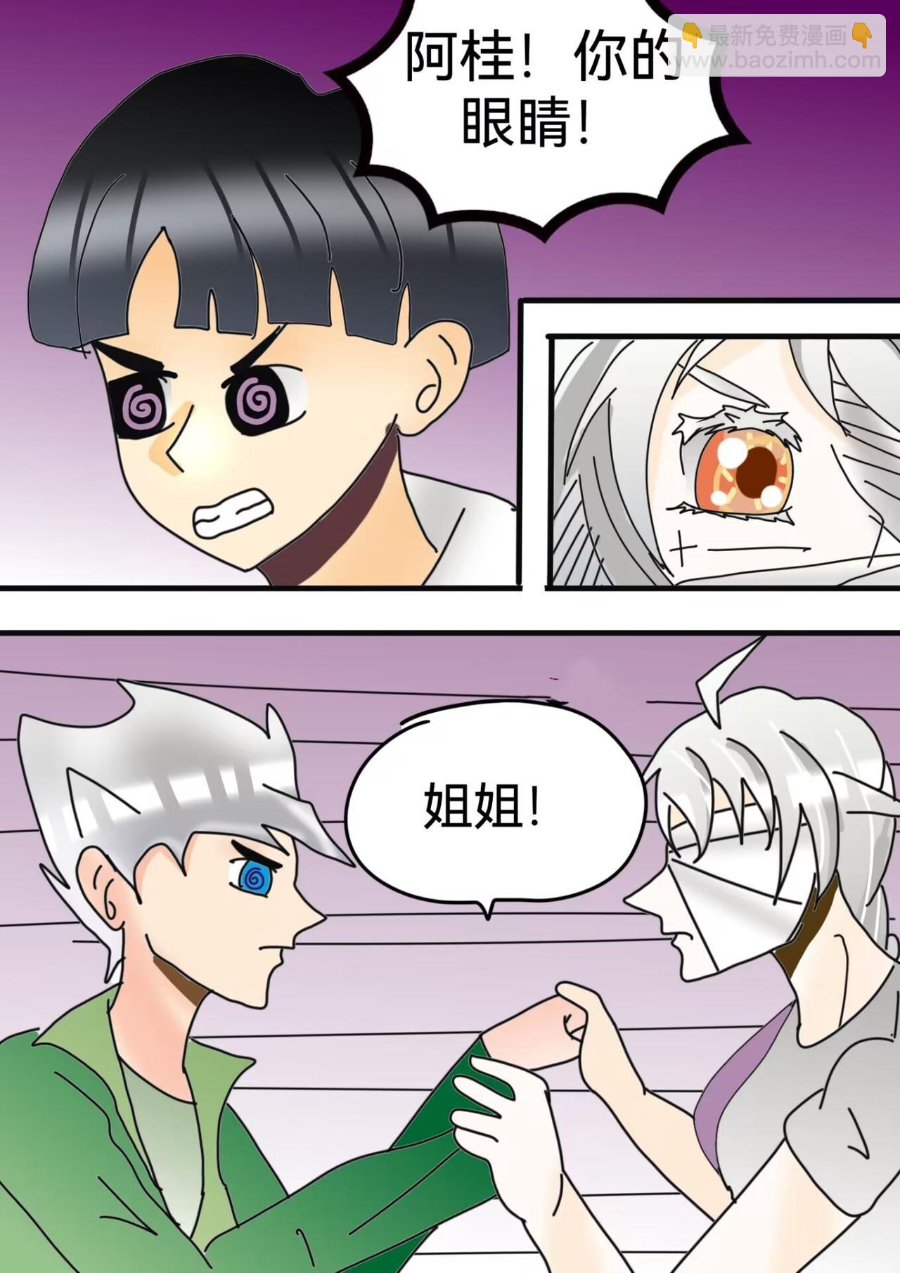 黑瞳少年上-第27话