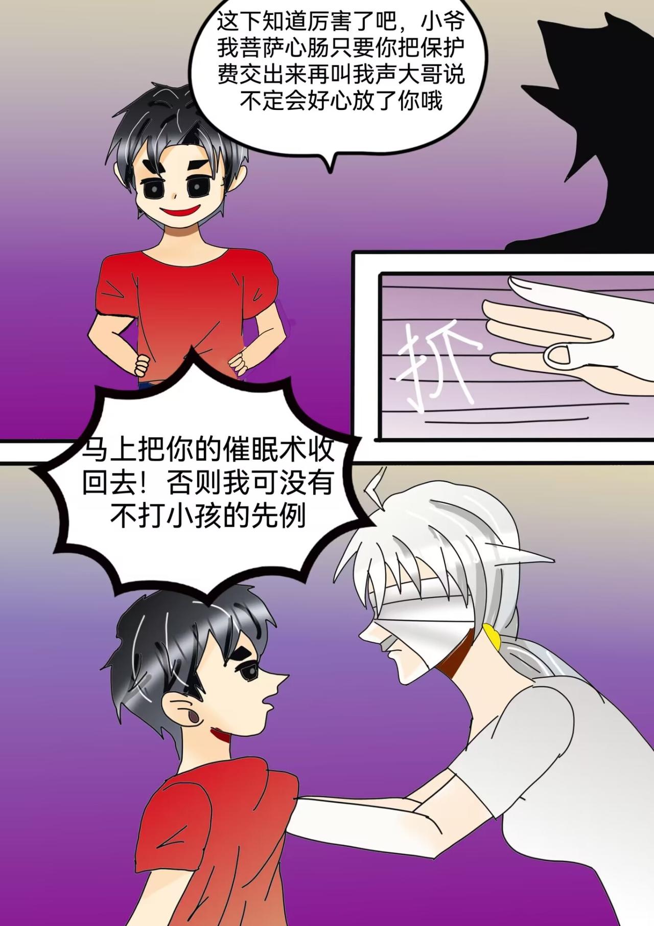 黑瞳少年上-第27话