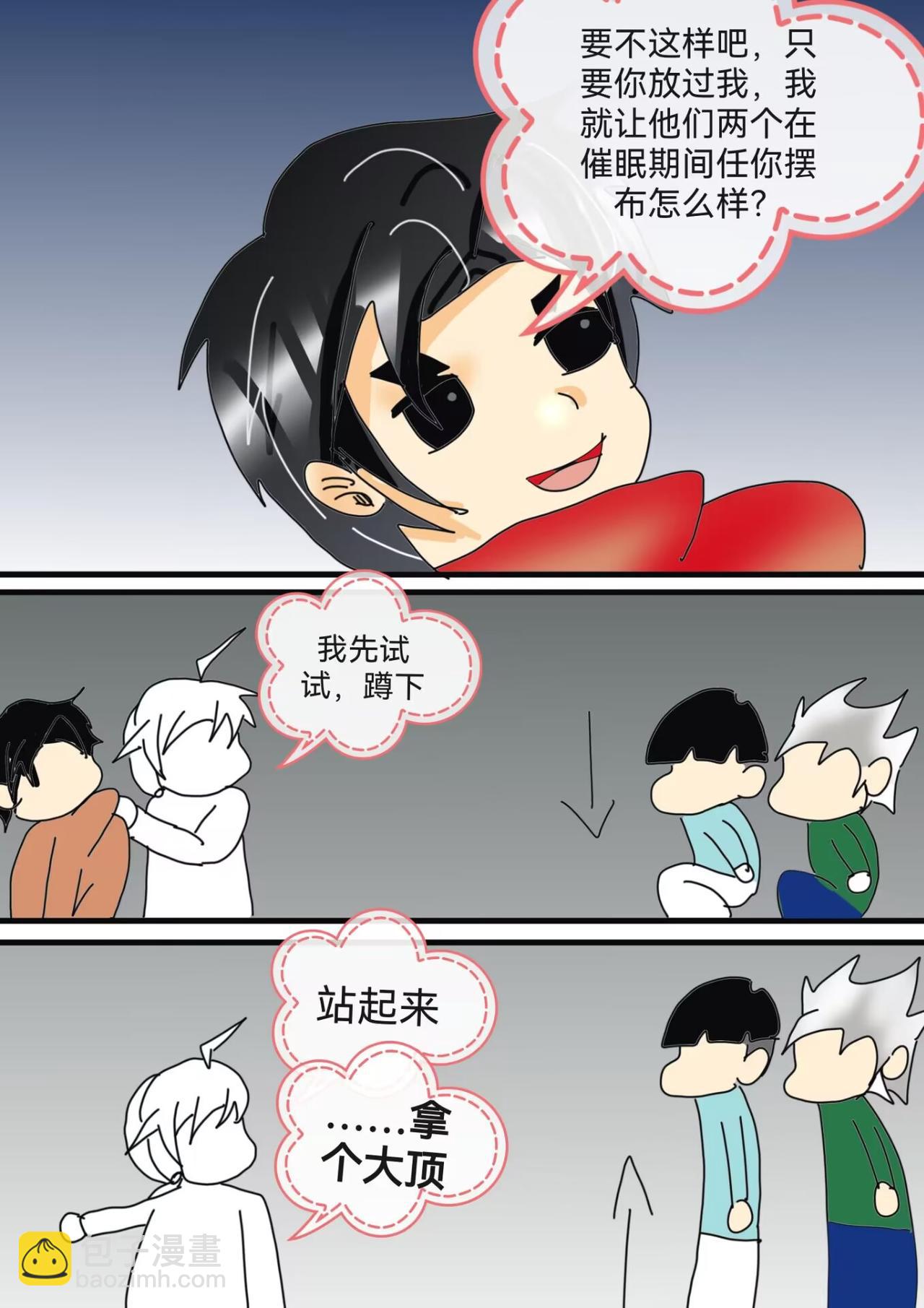 黑瞳少年上-第27话