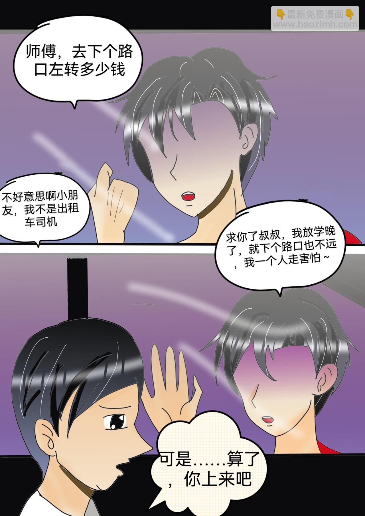 黑瞳少年上-第27话