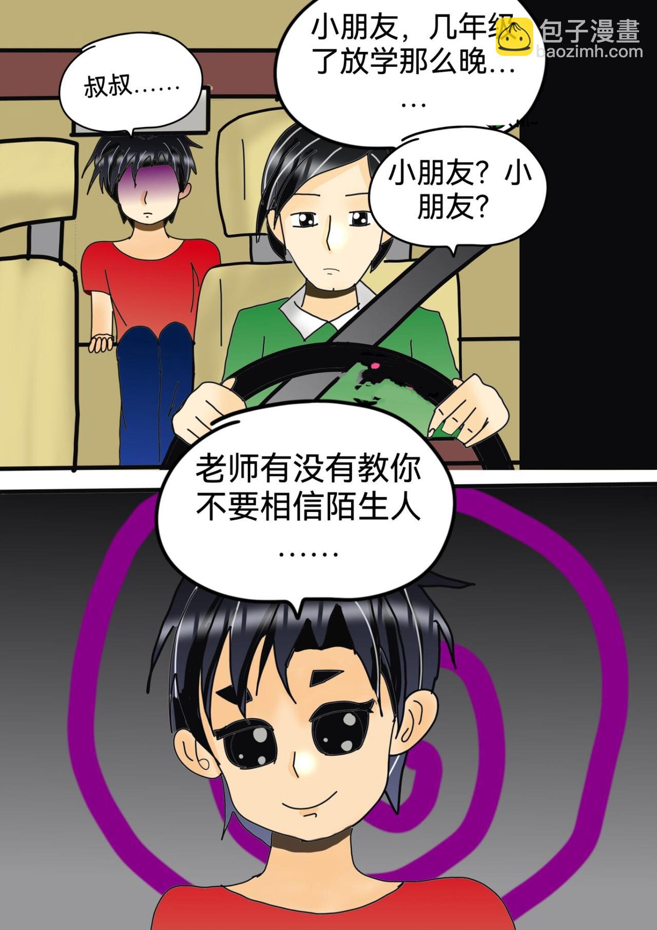 黑瞳少年上-第27话