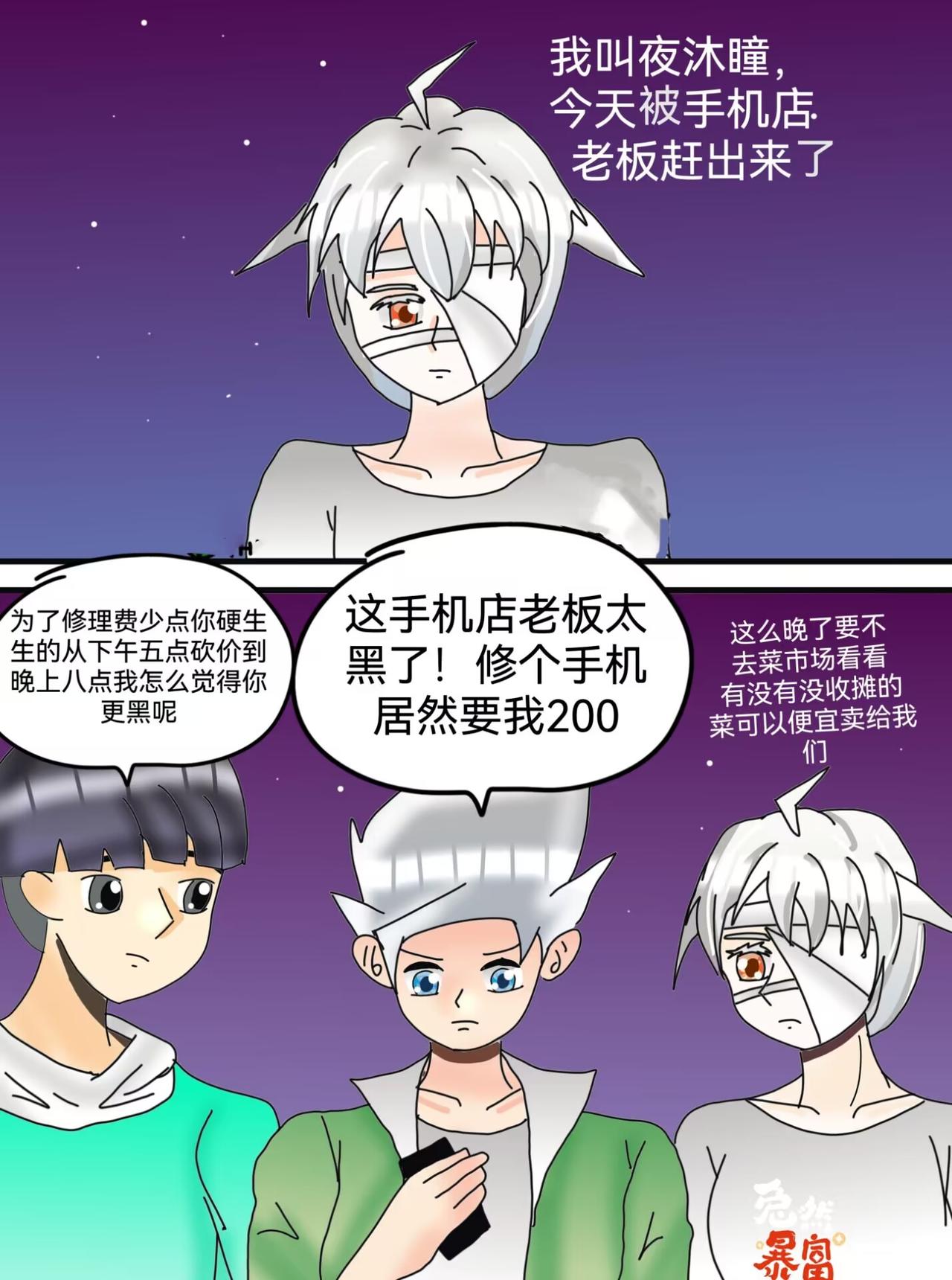 黑瞳少年上-第27话