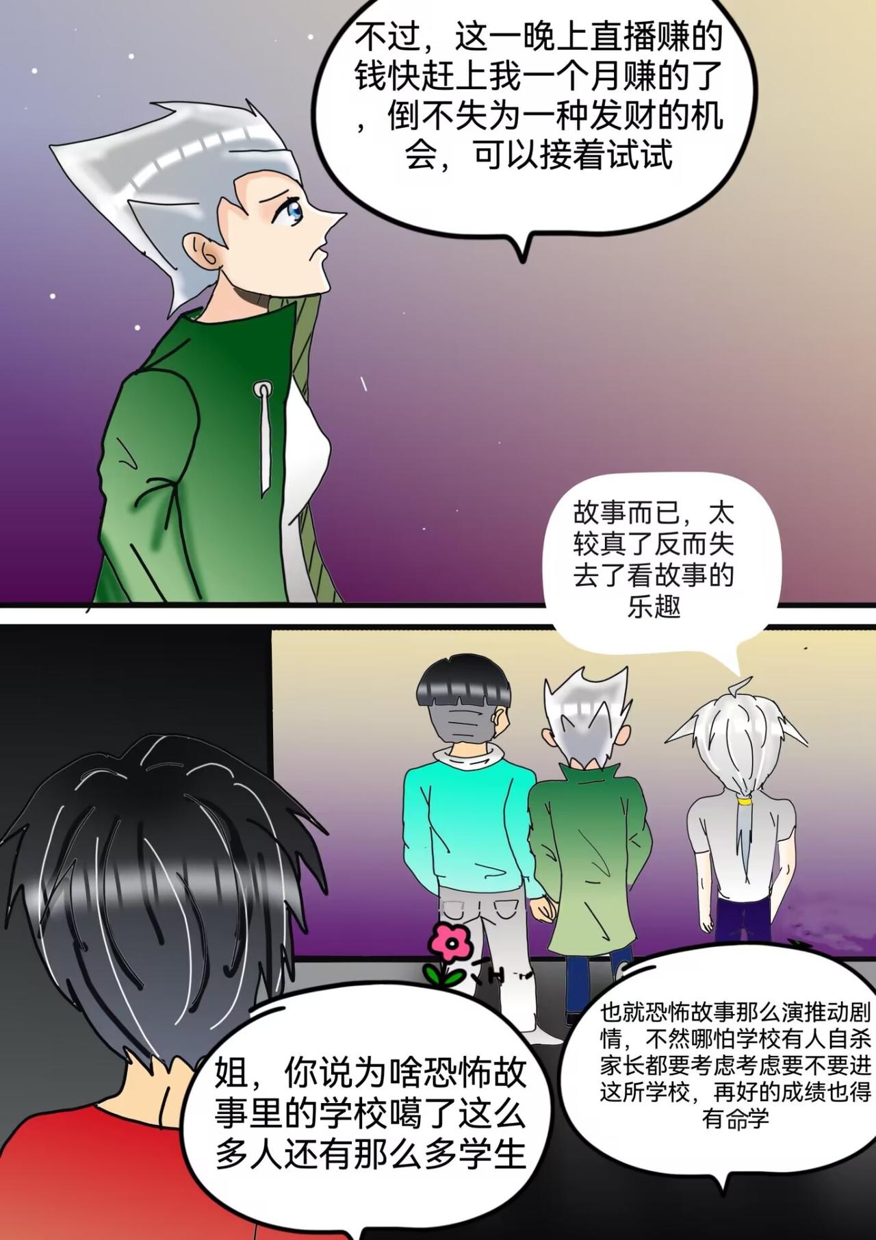 黑瞳少年上-第27话