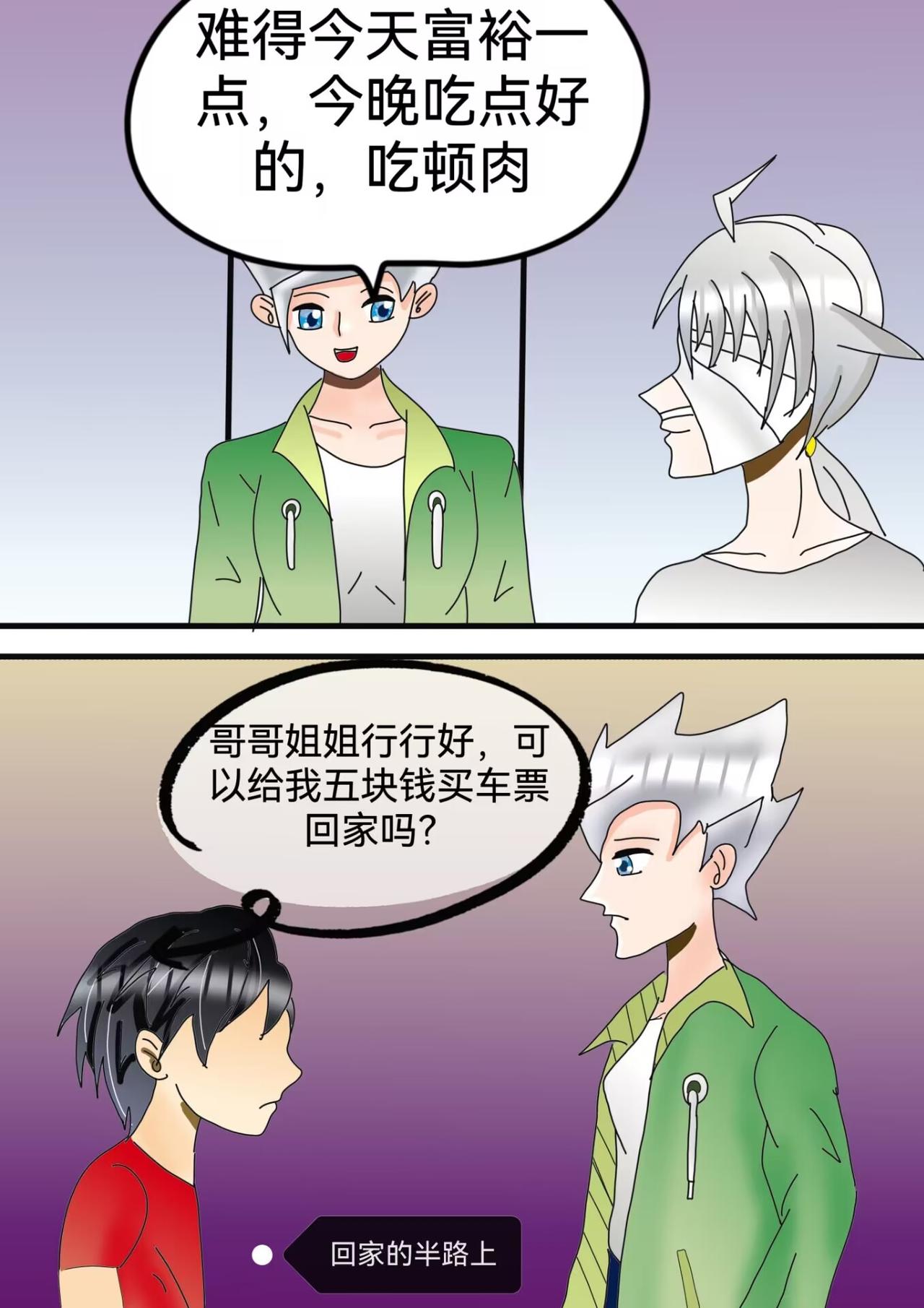 黑瞳少年上-第27话