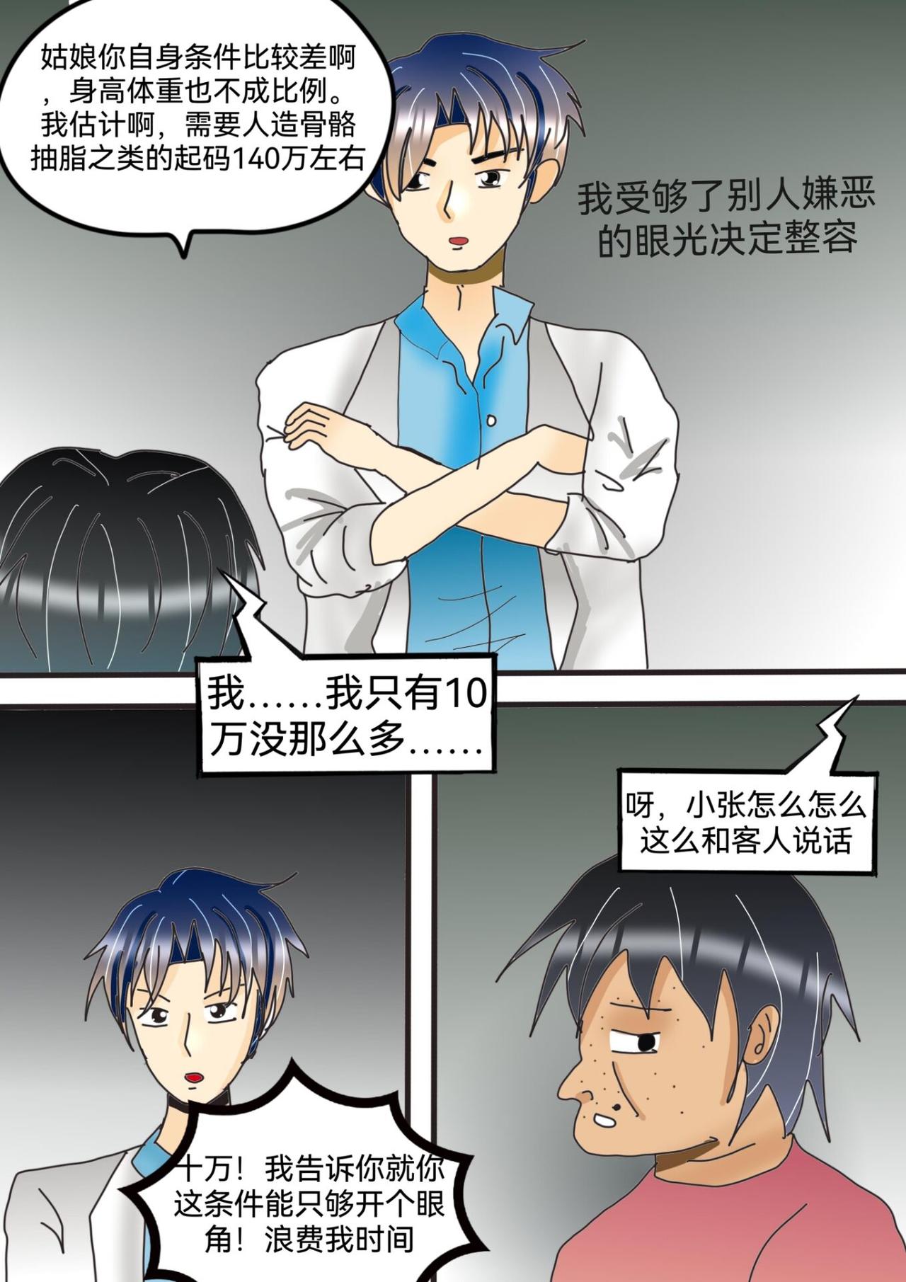 裂口女事件下-第3话