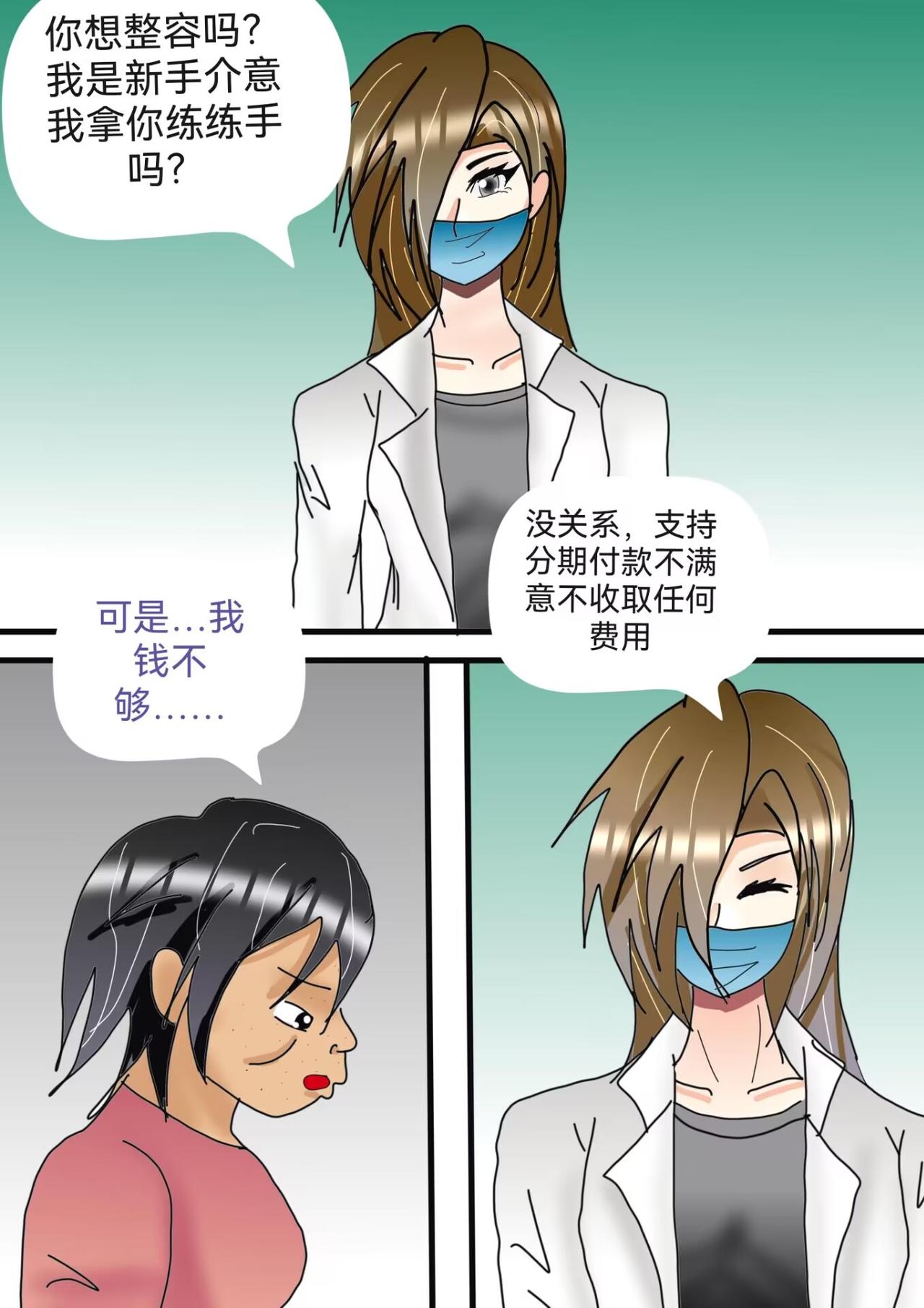 裂口女事件下-第3话