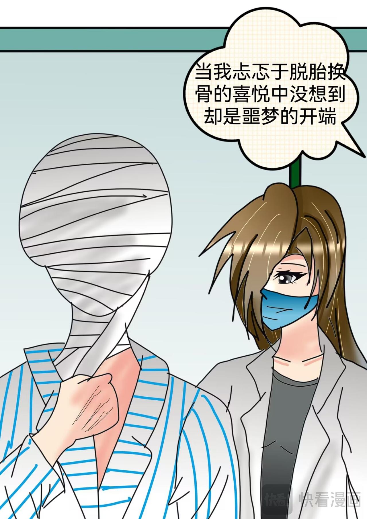 裂口女事件下-第3话