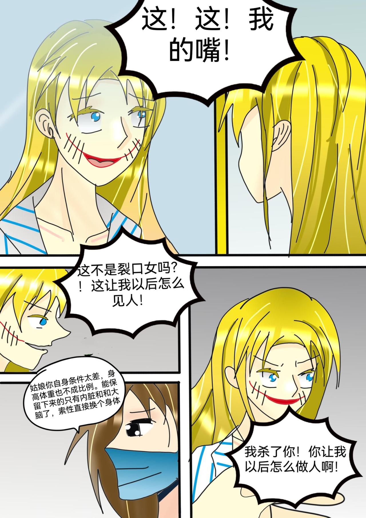 裂口女事件下-第3话