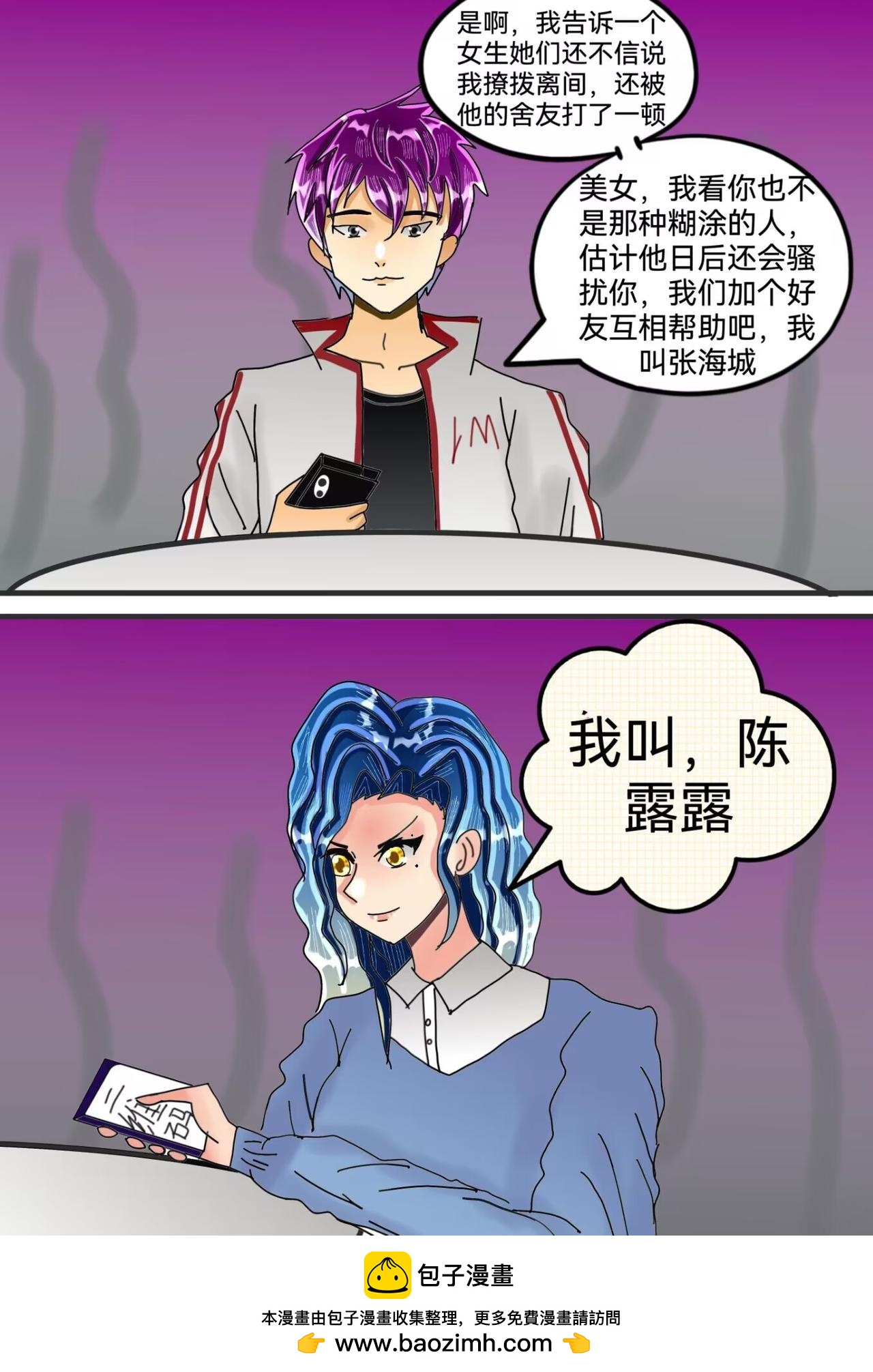 无脸女人上-第29话