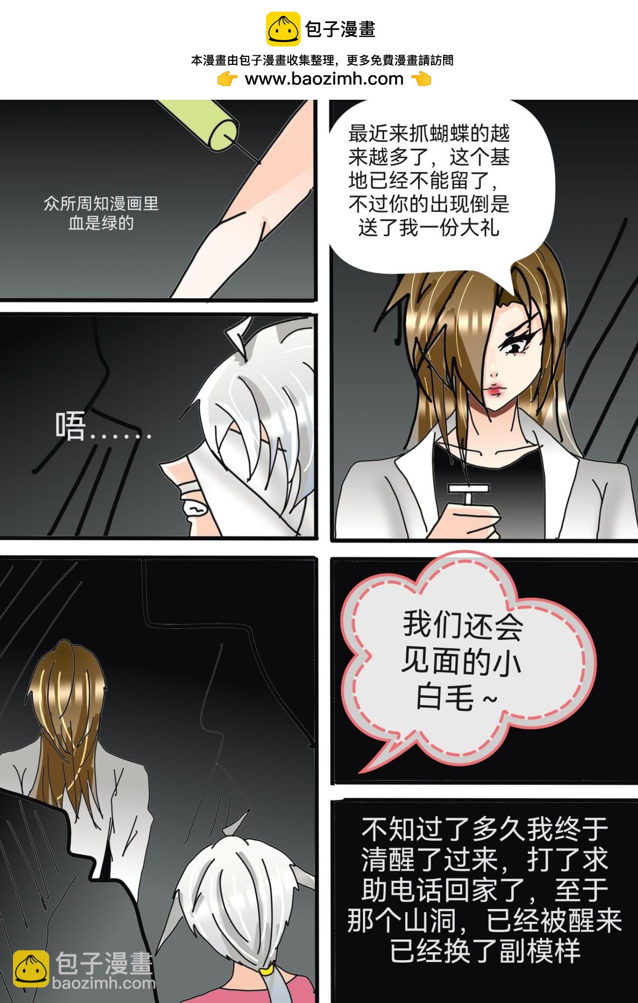 鬼美人传说下-第5话