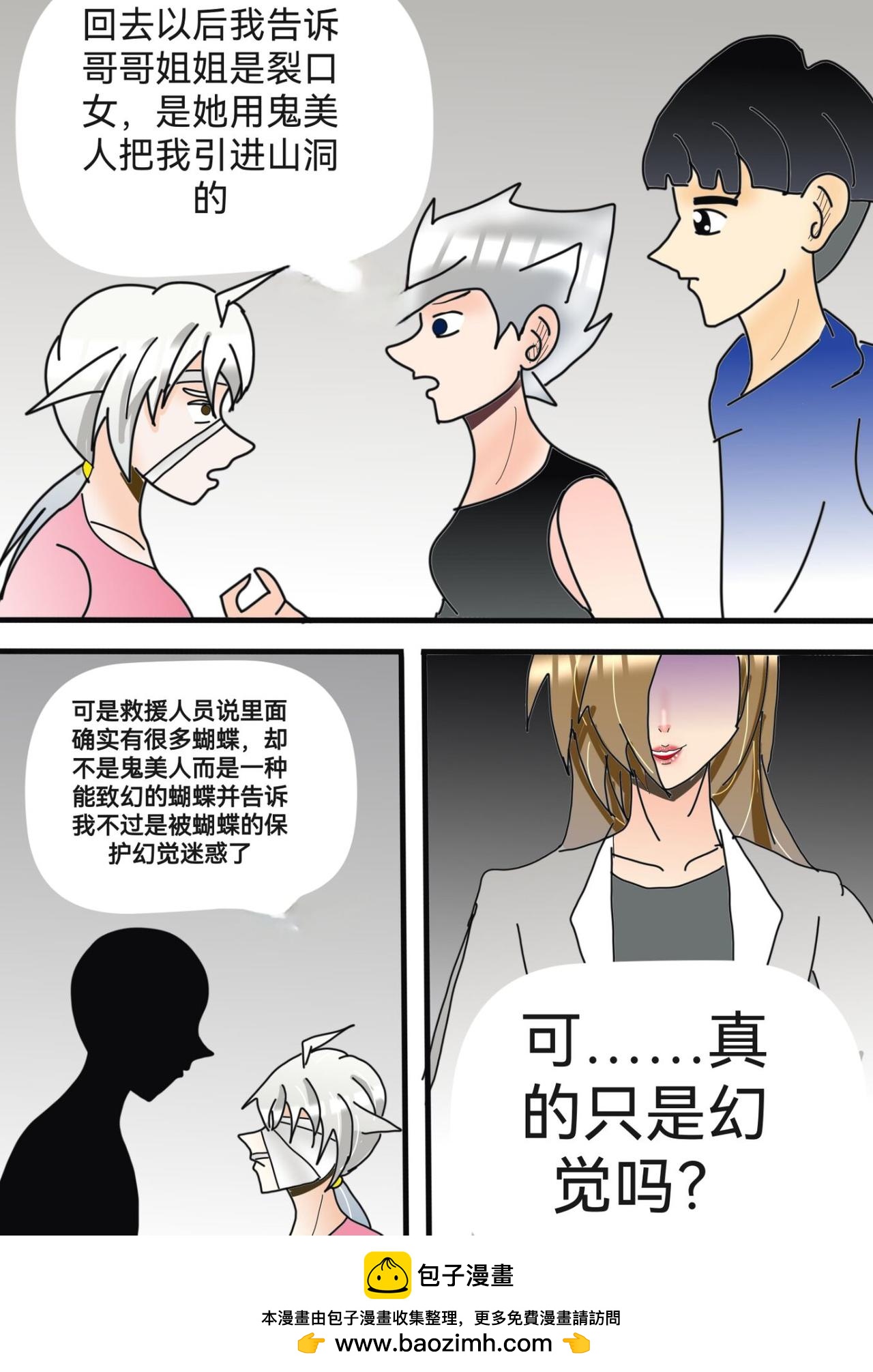 鬼美人传说下-第5话