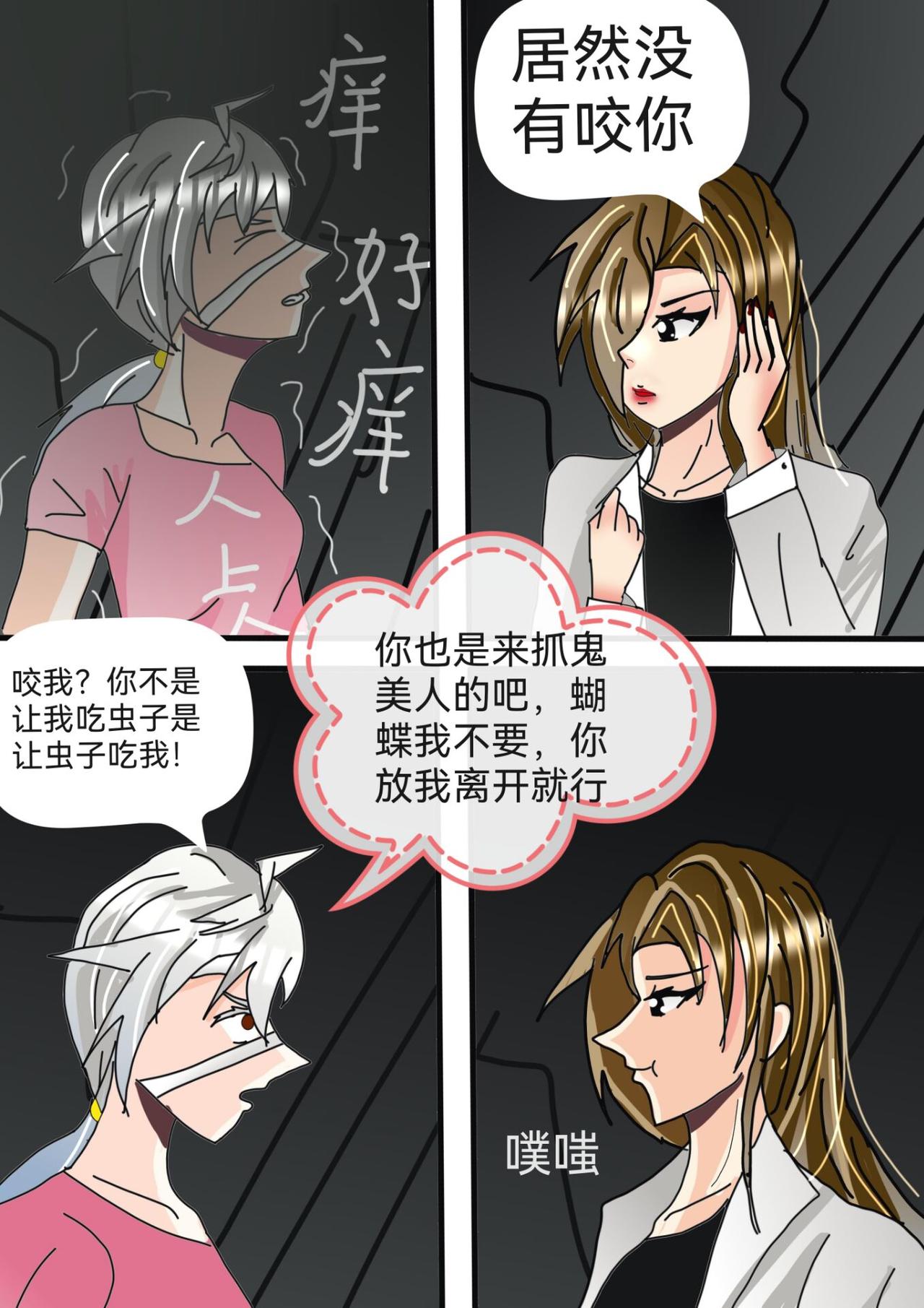 鬼美人传说下-第5话