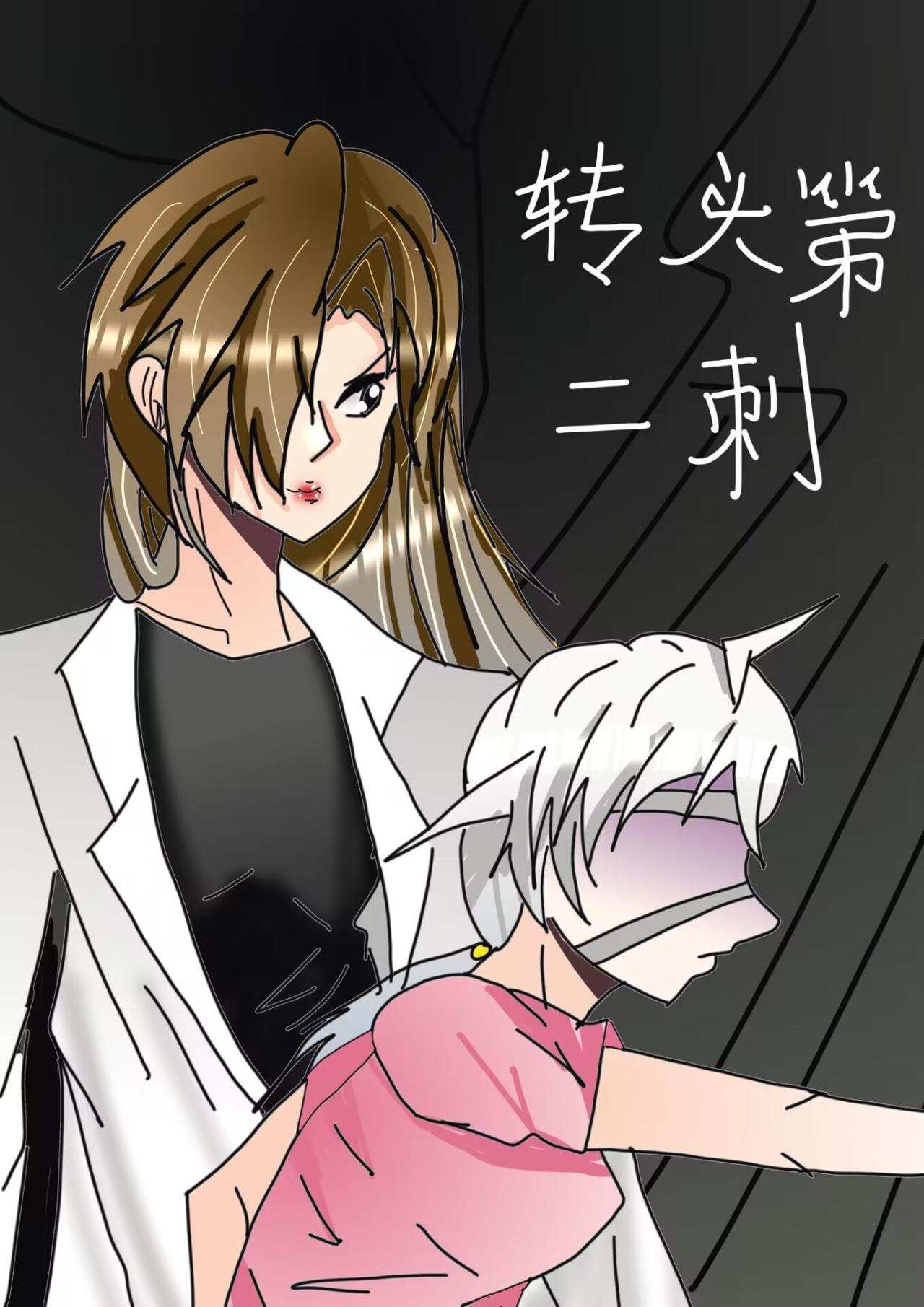 鬼美人传说下-第5话