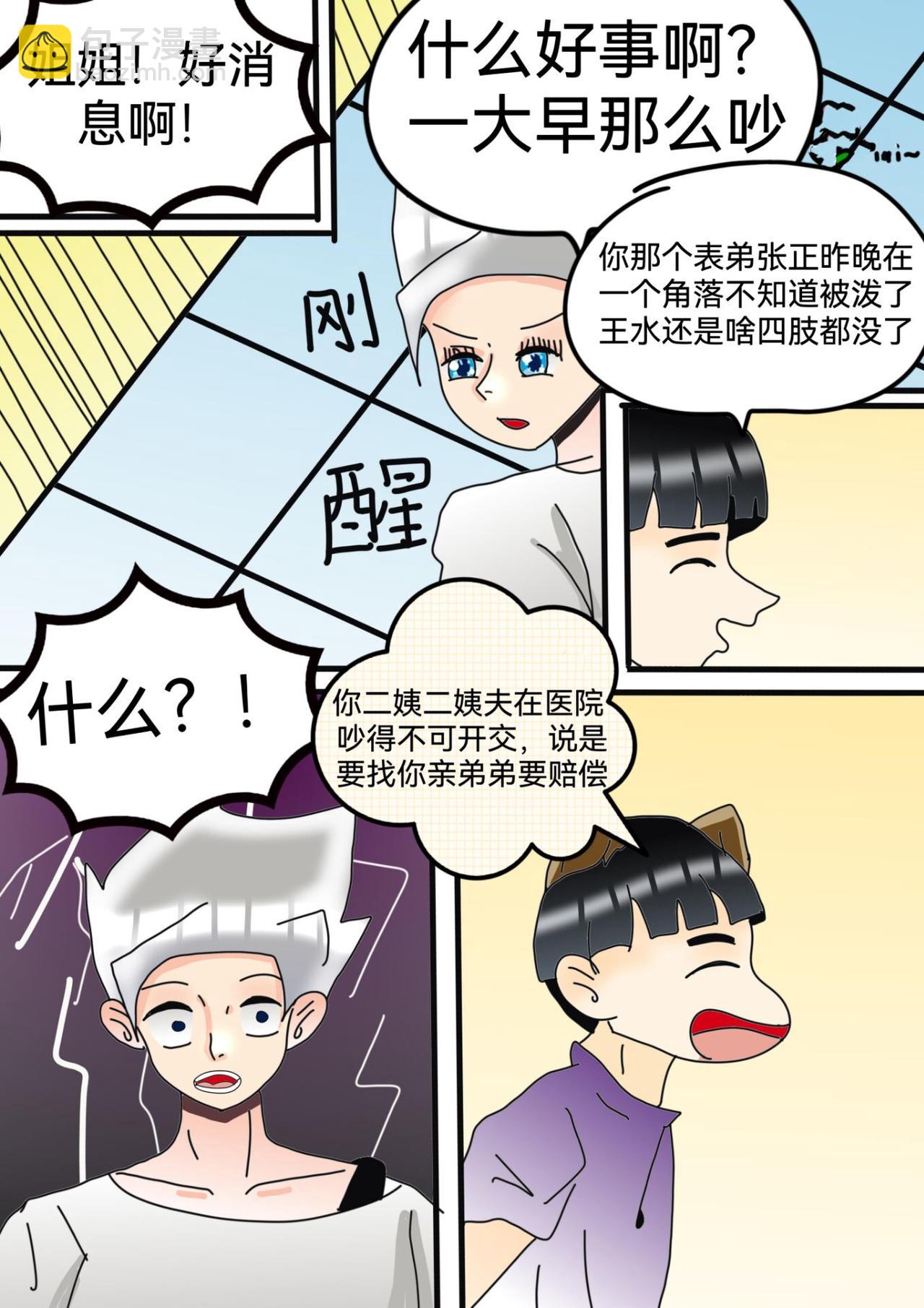 瓶中人下-第7话