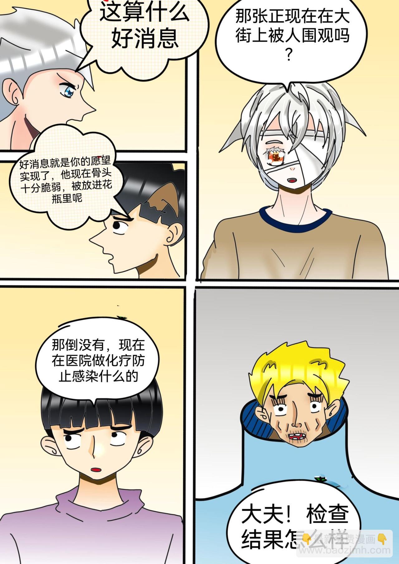 瓶中人下-第7话