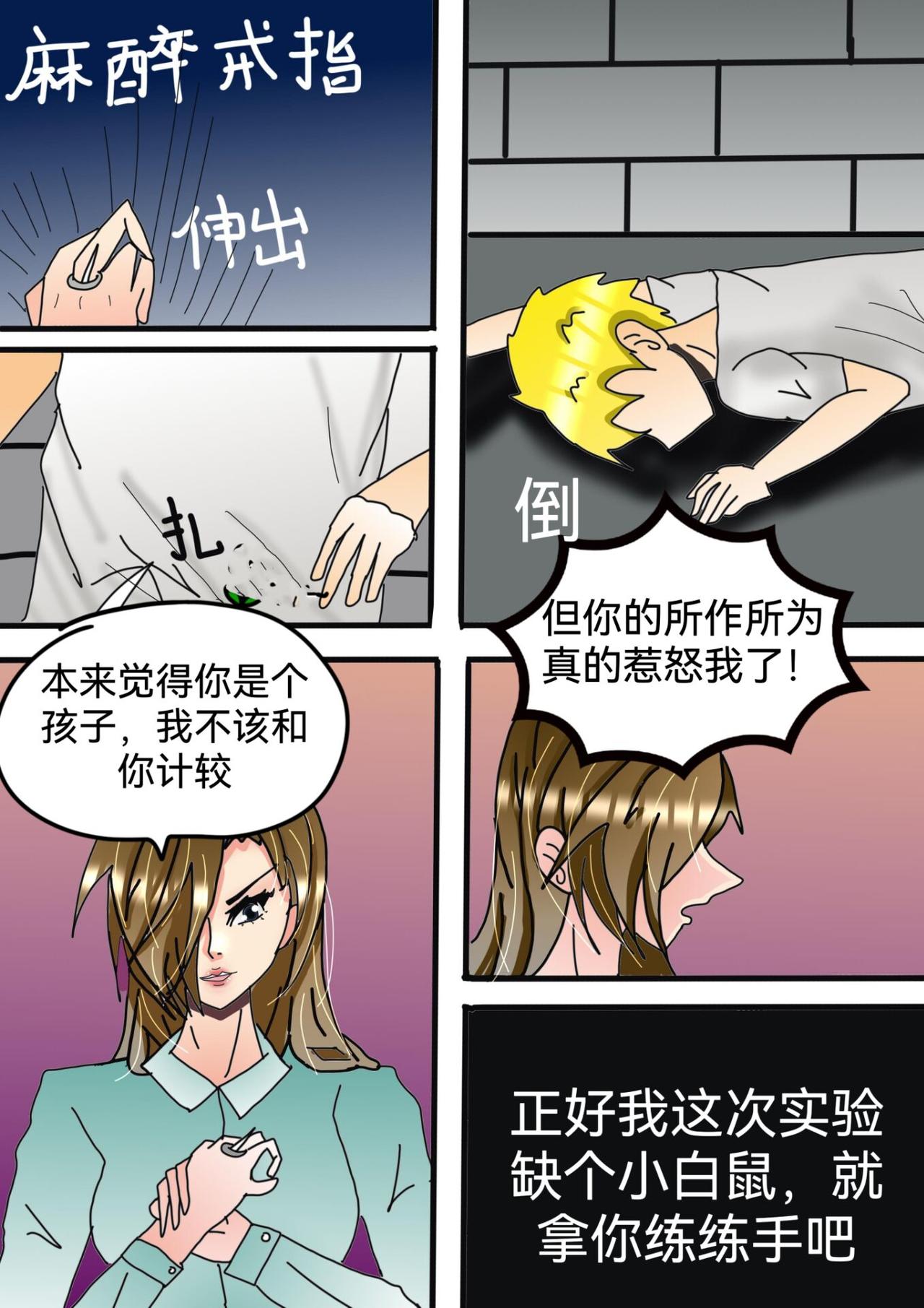 瓶中人下-第7话