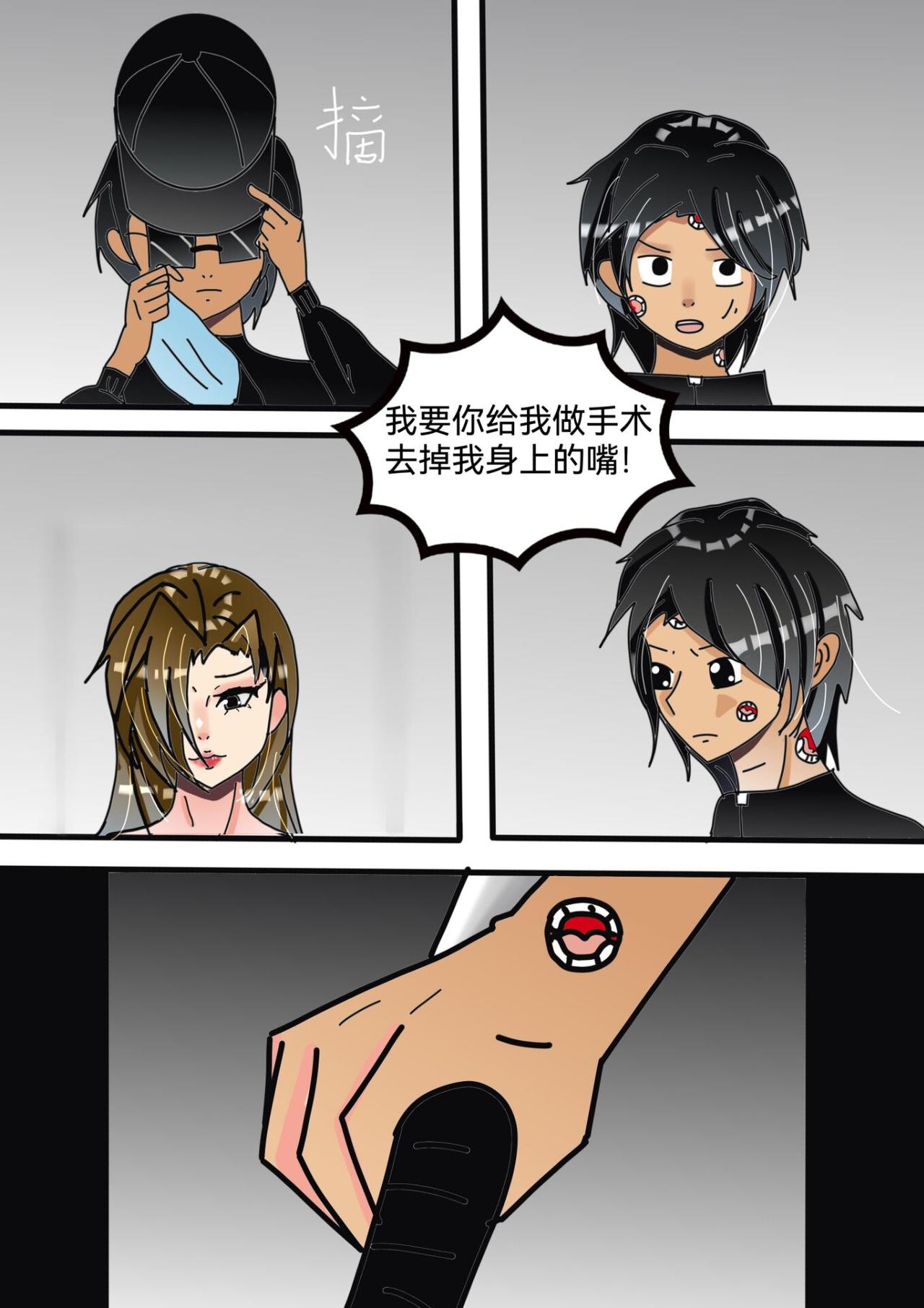 多嘴怪下-第9话