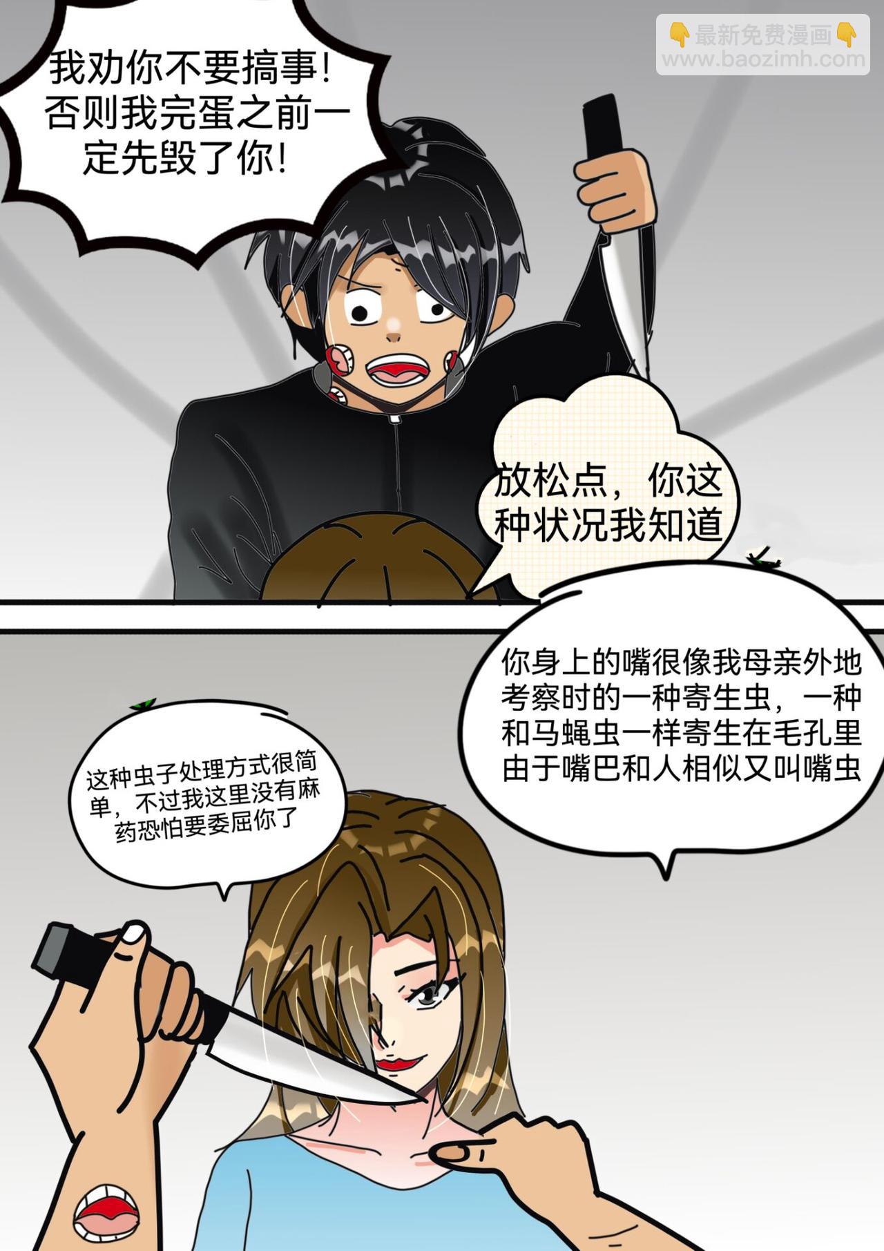 多嘴怪下-第9话