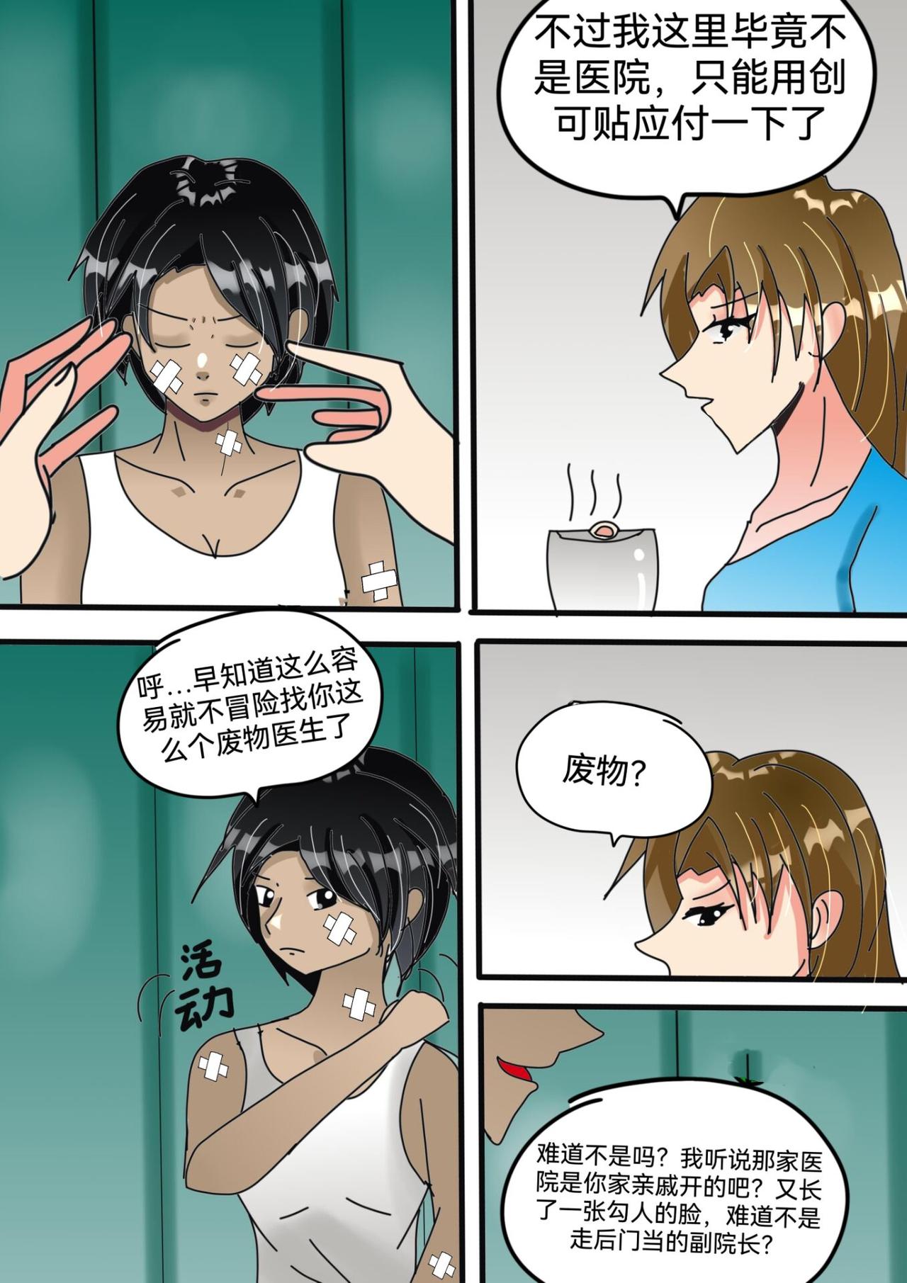 多嘴怪下-第9话