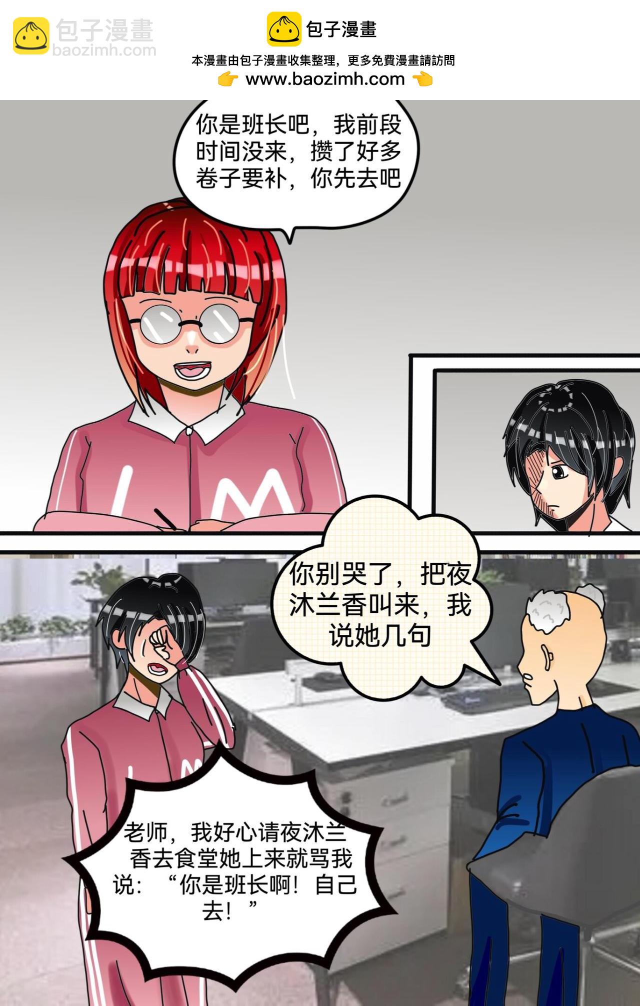 多嘴怪下-第9话