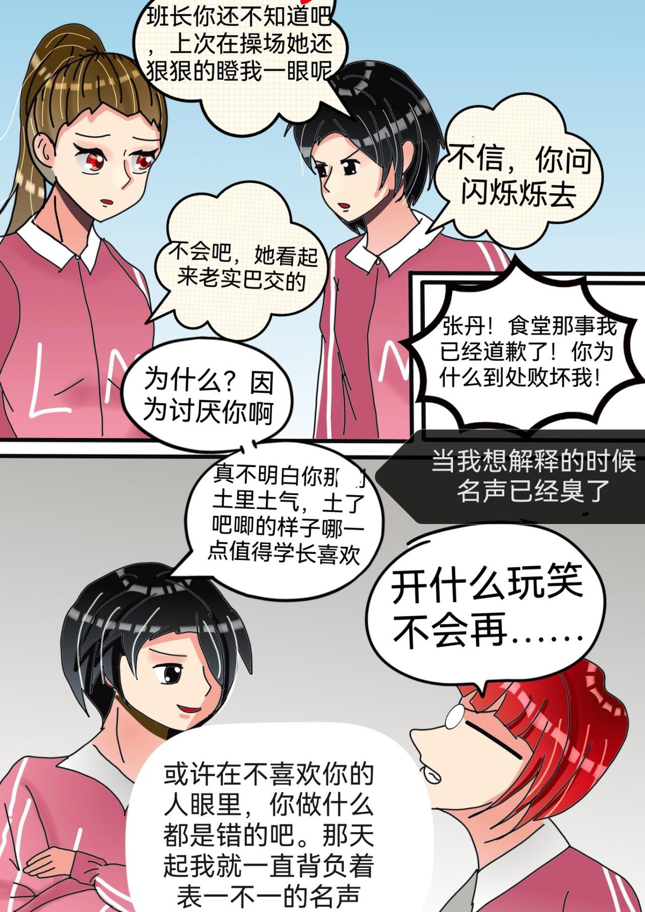 多嘴怪下-第9话