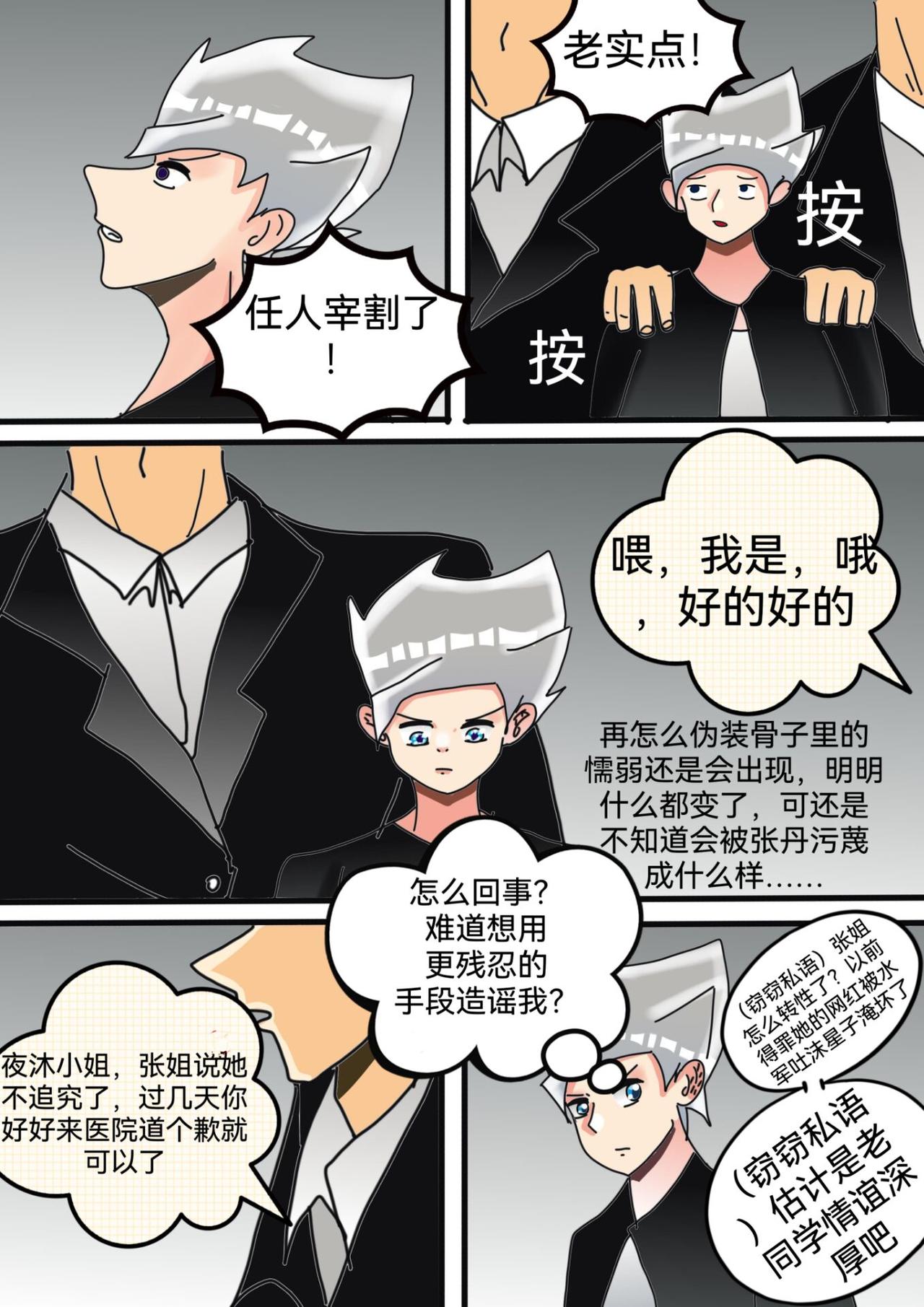 多嘴怪下-第9话