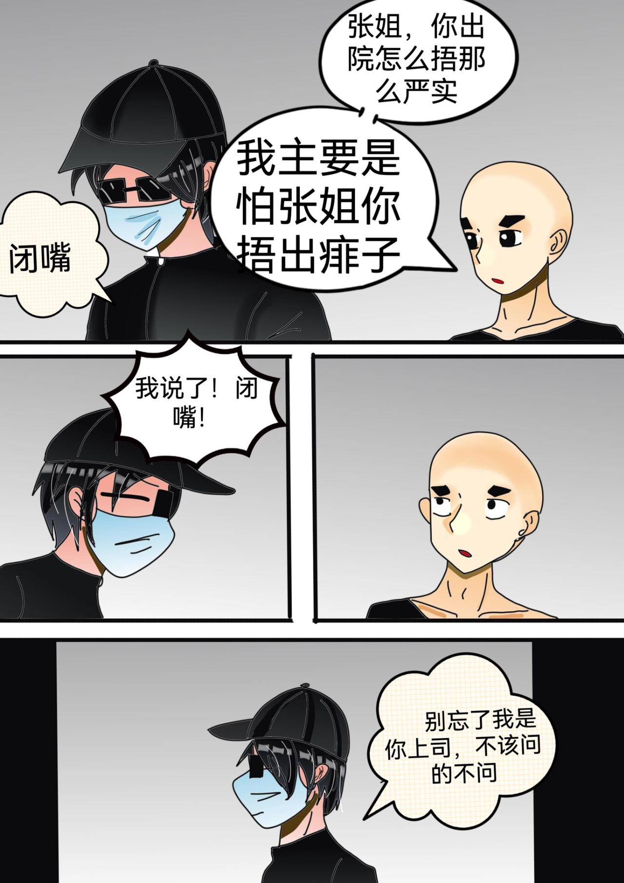 多嘴怪下-第9话