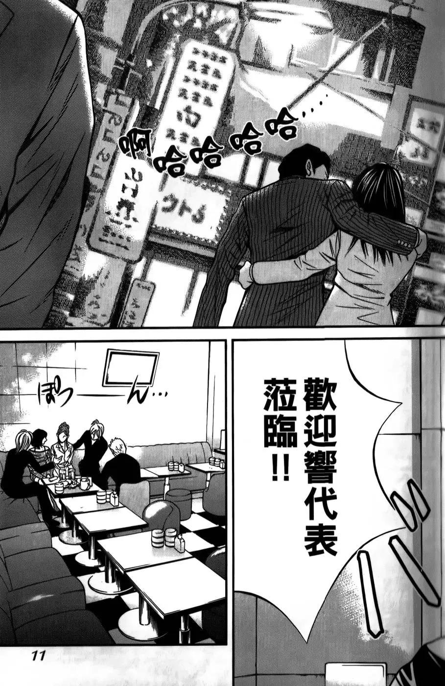小鬼男公關 - 第01卷(1/4) - 4