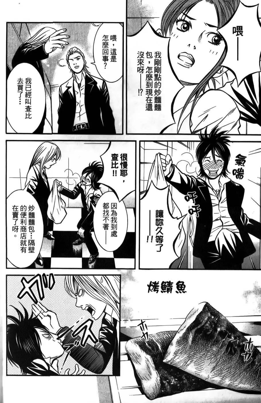 小鬼男公關 - 第01卷(1/4) - 5