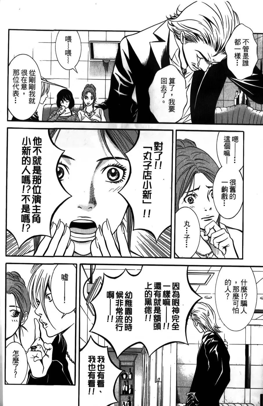 小鬼男公關 - 第01卷(1/4) - 7