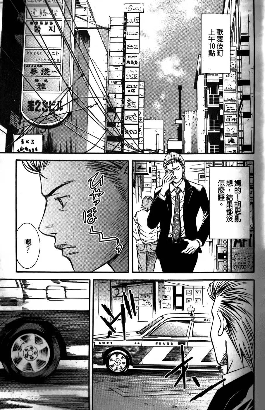 小鬼男公關 - 第01卷(1/4) - 4