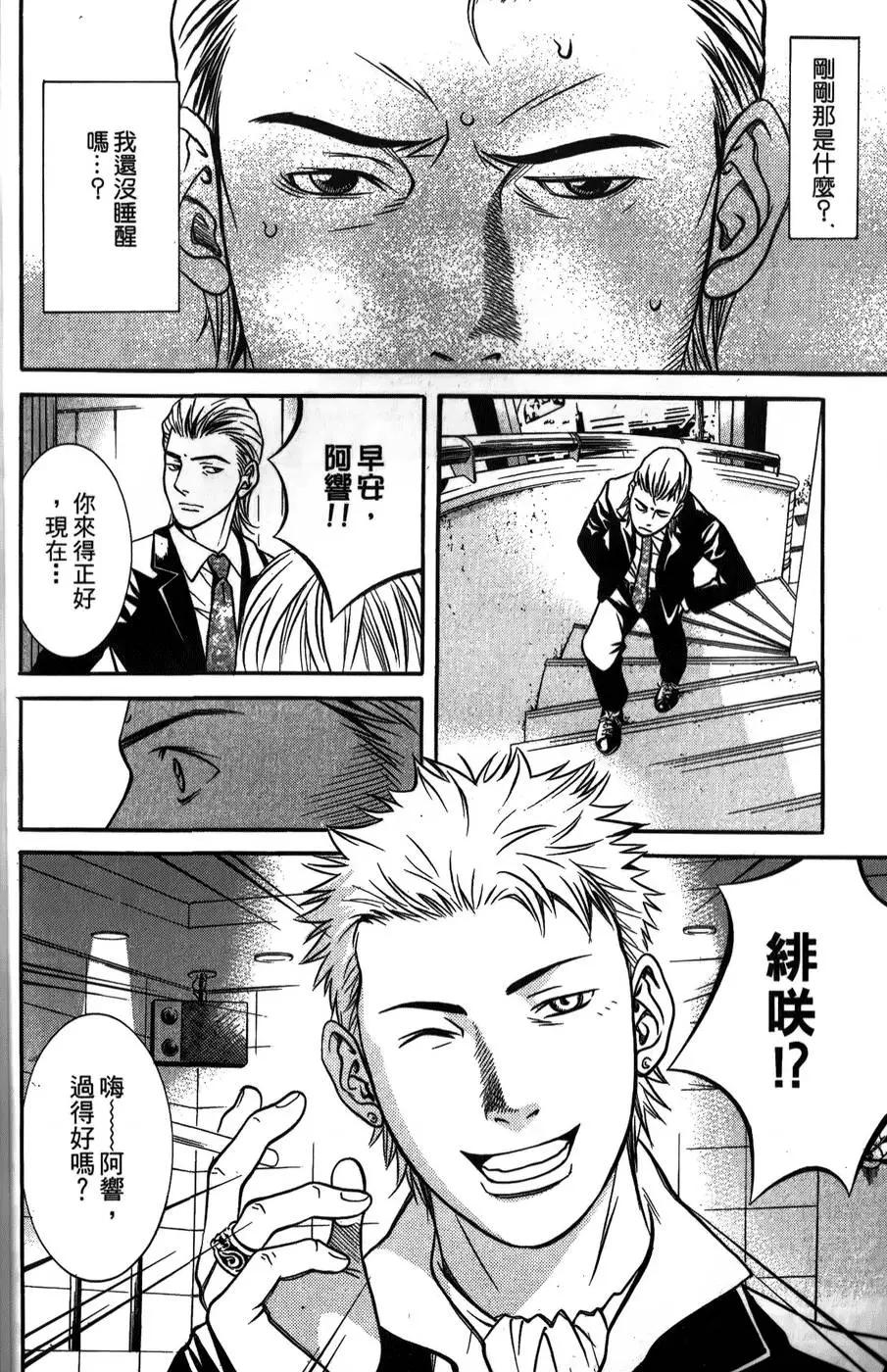 小鬼男公關 - 第01卷(1/4) - 7