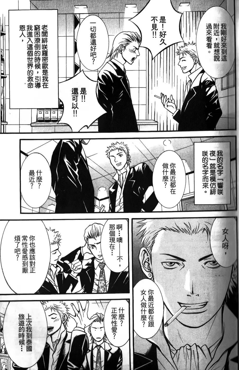 小鬼男公關 - 第01卷(1/4) - 8