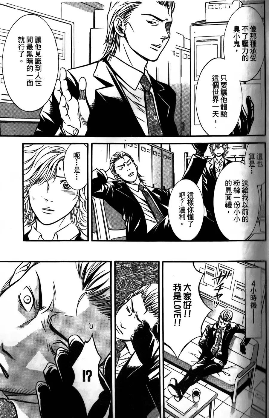 小鬼男公關 - 第01卷(1/4) - 8