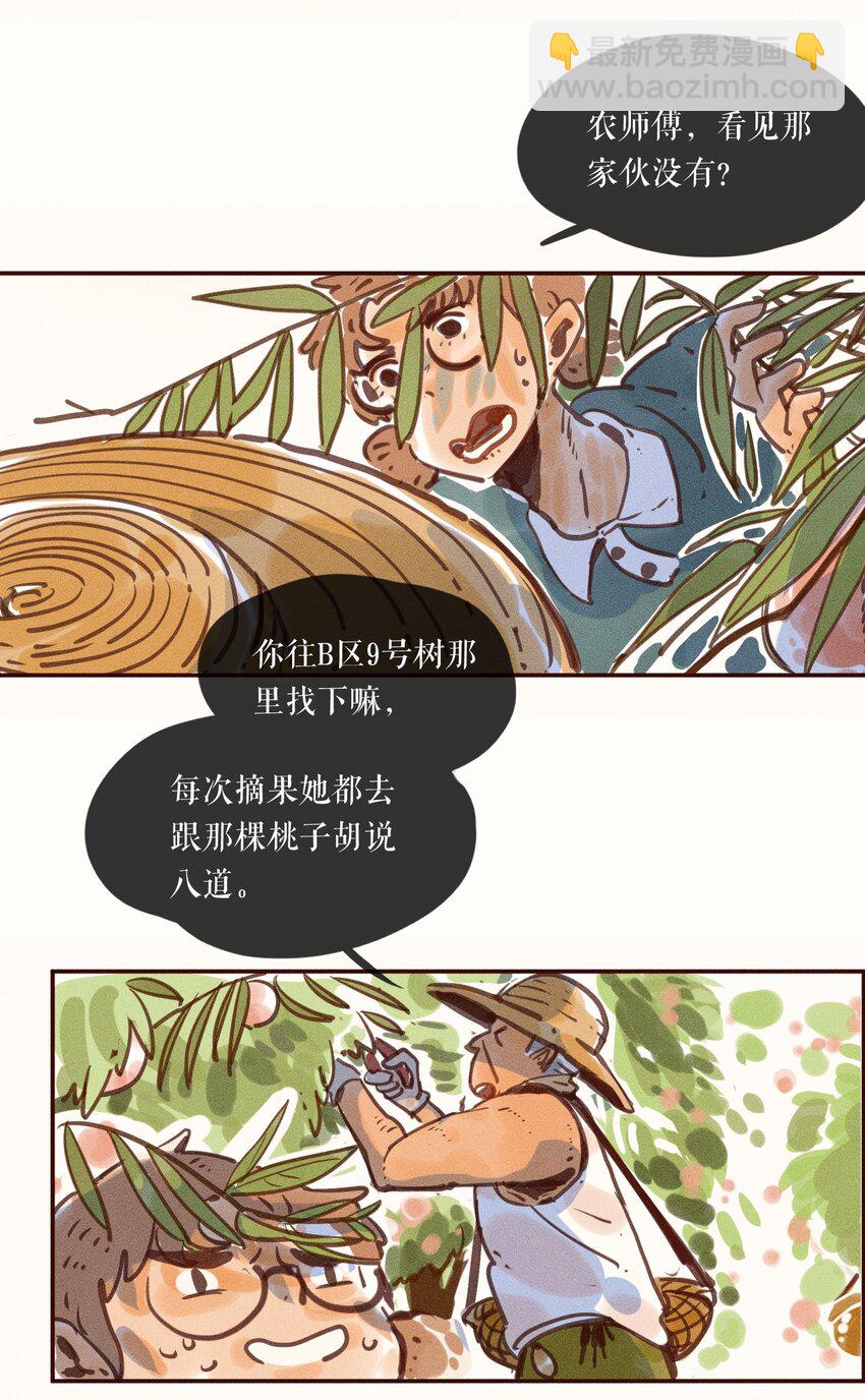 小姑孃 - 01 第一話 - 5