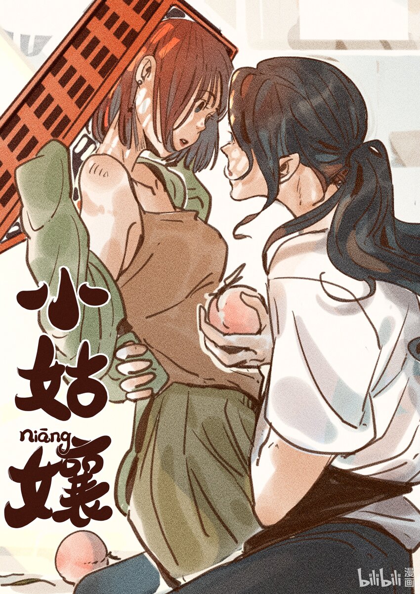 小姑孃 - 即將上線 超甜百合，追漫不虧 - 1