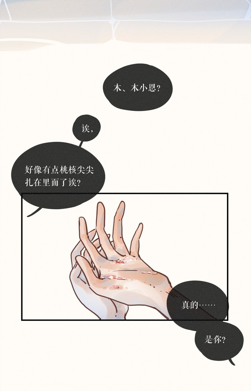 小姑孃 - 11 第十一話 - 6