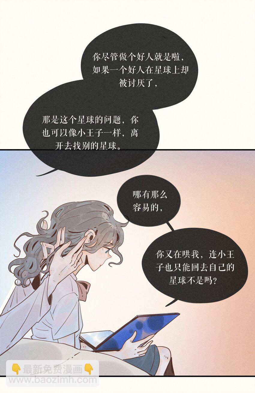 小姑孃 - 13 第十三話 - 5