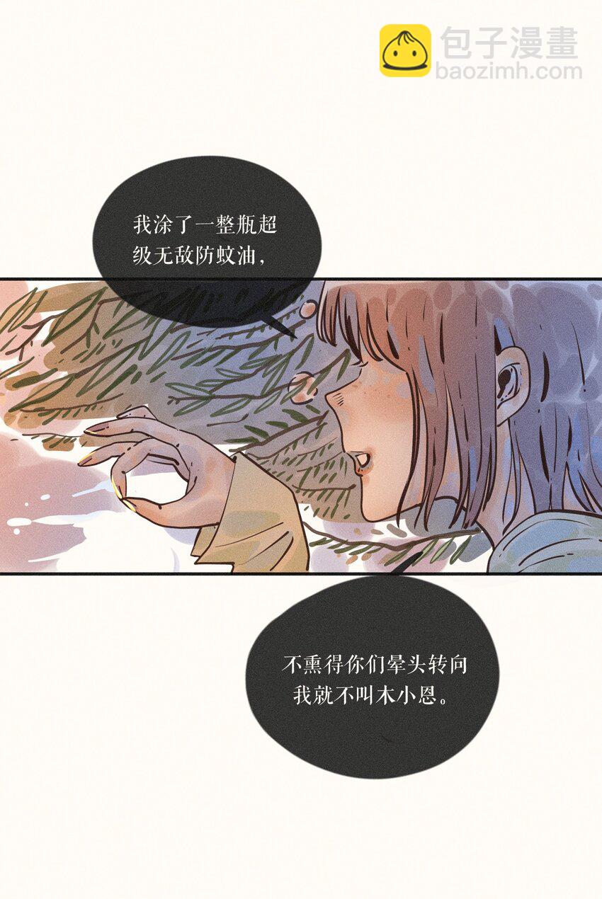 小姑孃 - 17 第十七話 - 6