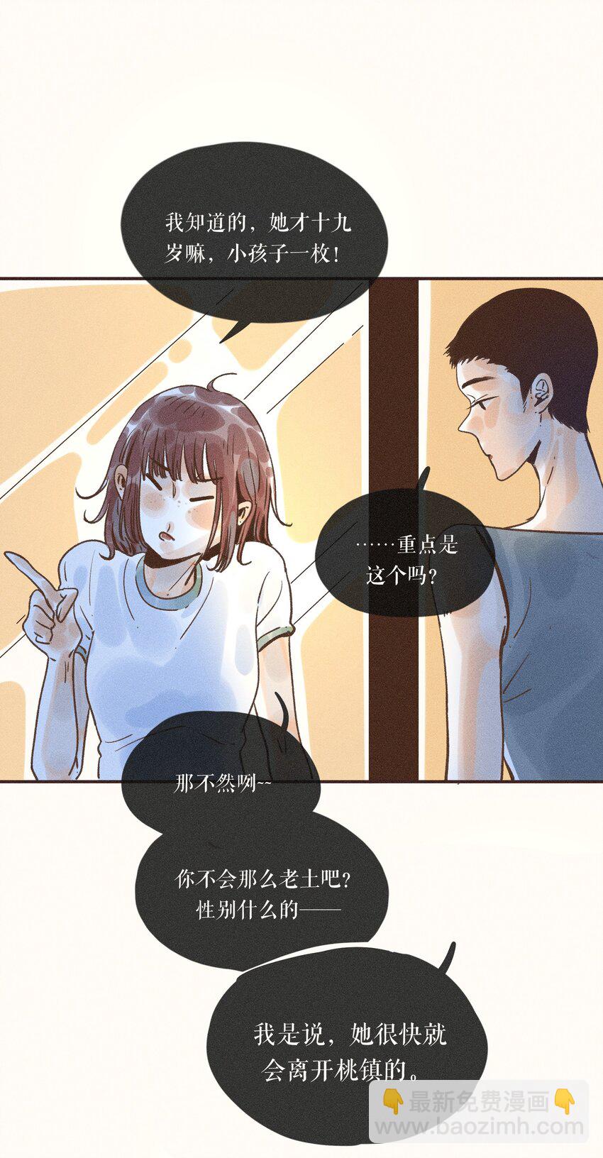 小姑孃 - 27 第二十七話(1/2) - 7