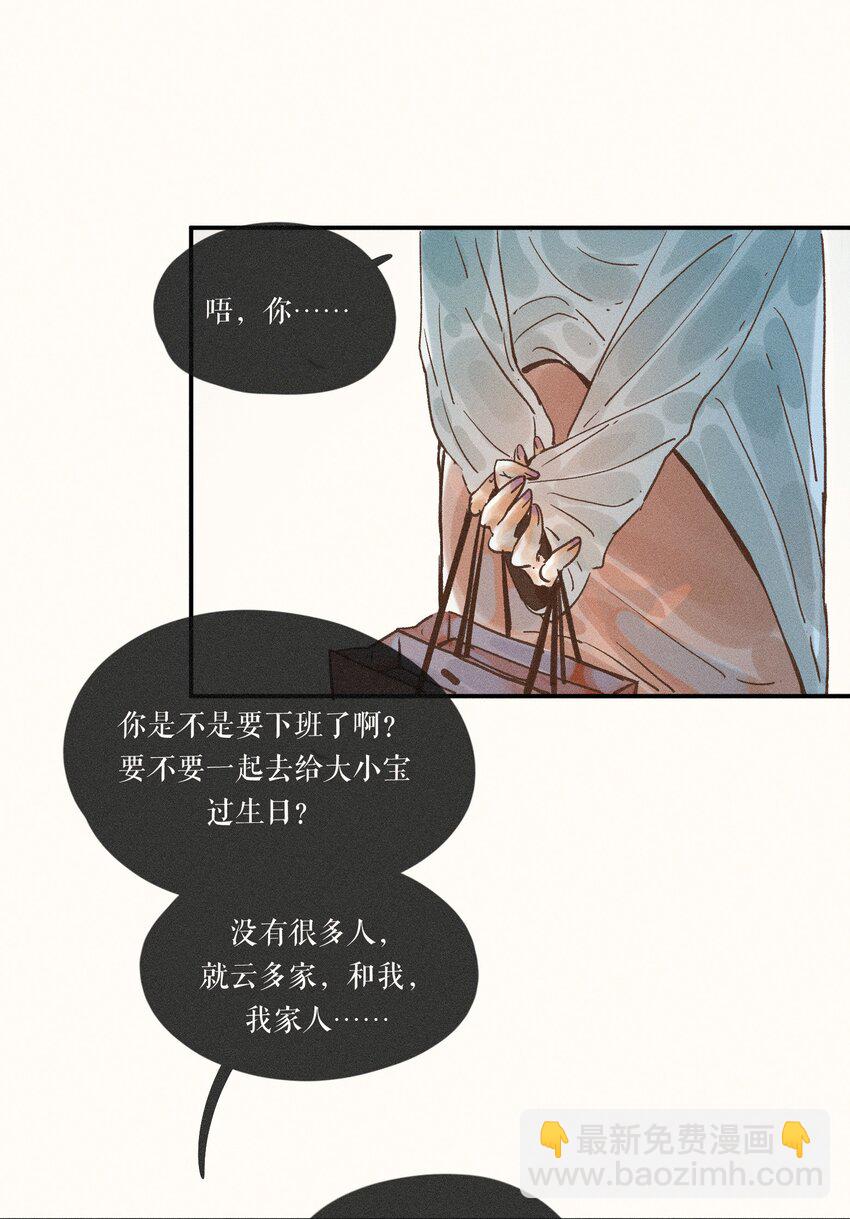 小姑孃 - 29 第二十九話(1/2) - 2