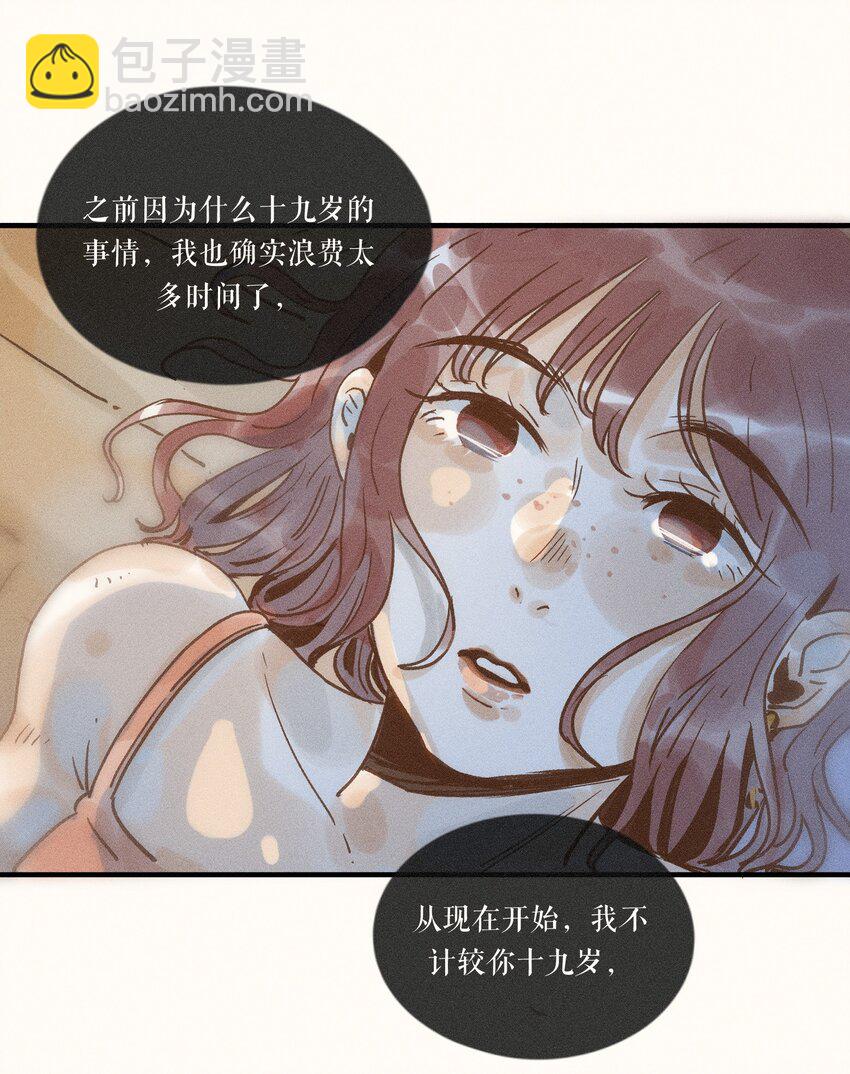 小姑孃 - 31 第三十一話 - 3