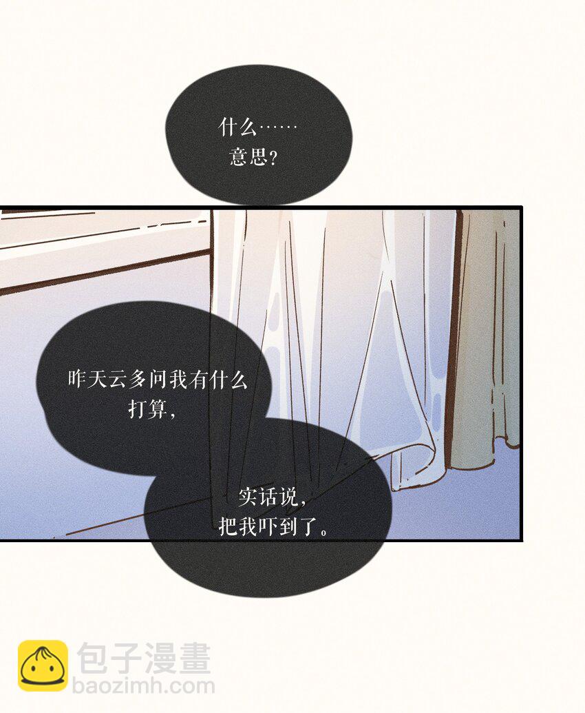 小姑孃 - 31 第三十一話 - 2