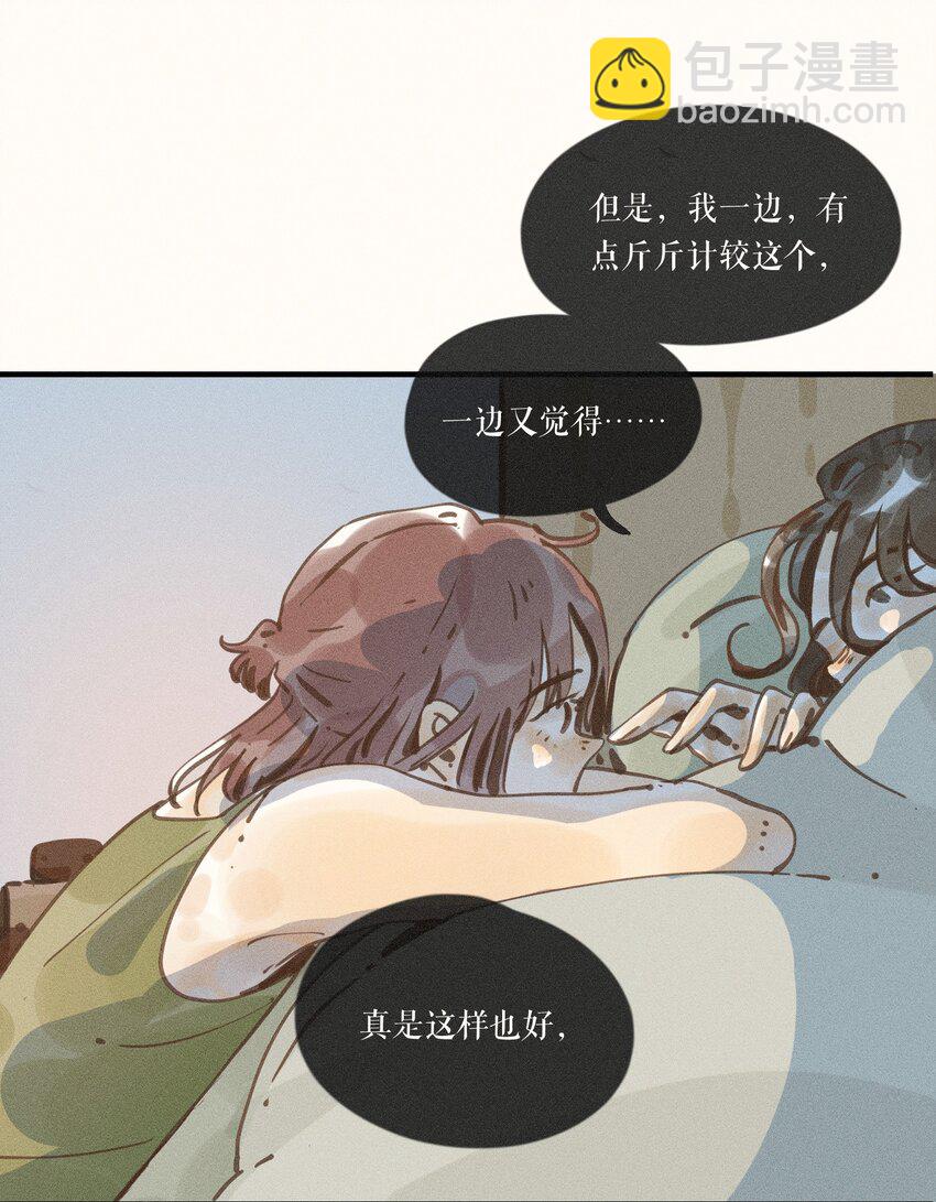 小姑孃 - 37 第三十七話 - 3