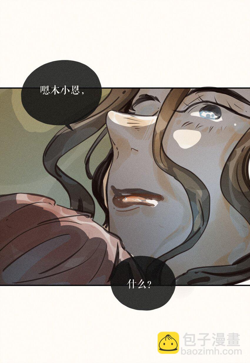 小姑孃 - 57 第五十七話 - 5